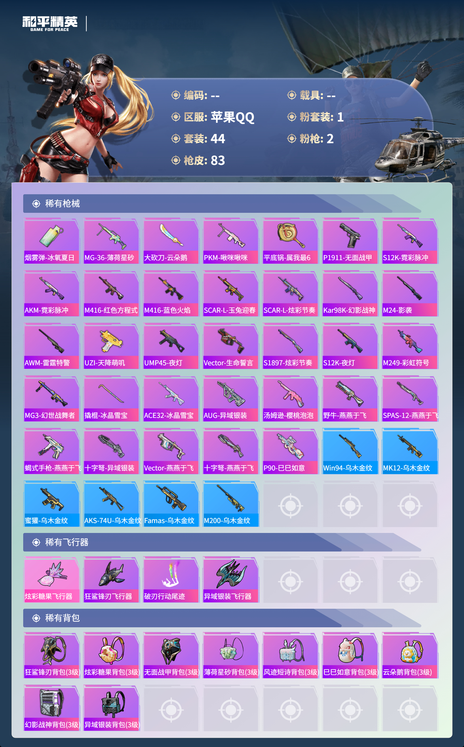 HPSJ479527和平精英账号详情图6