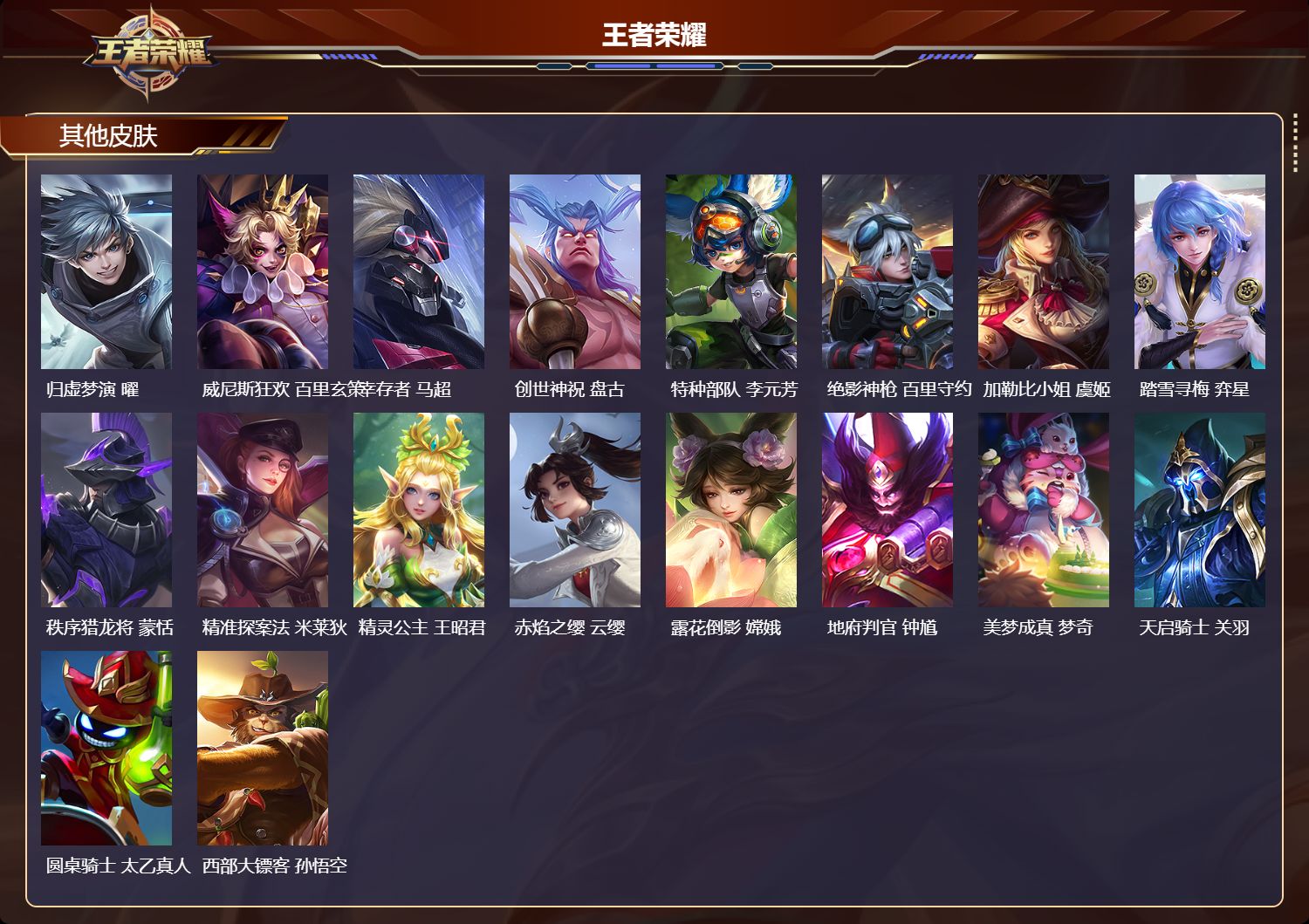 WZCMW4145663王者荣耀账号详情图10