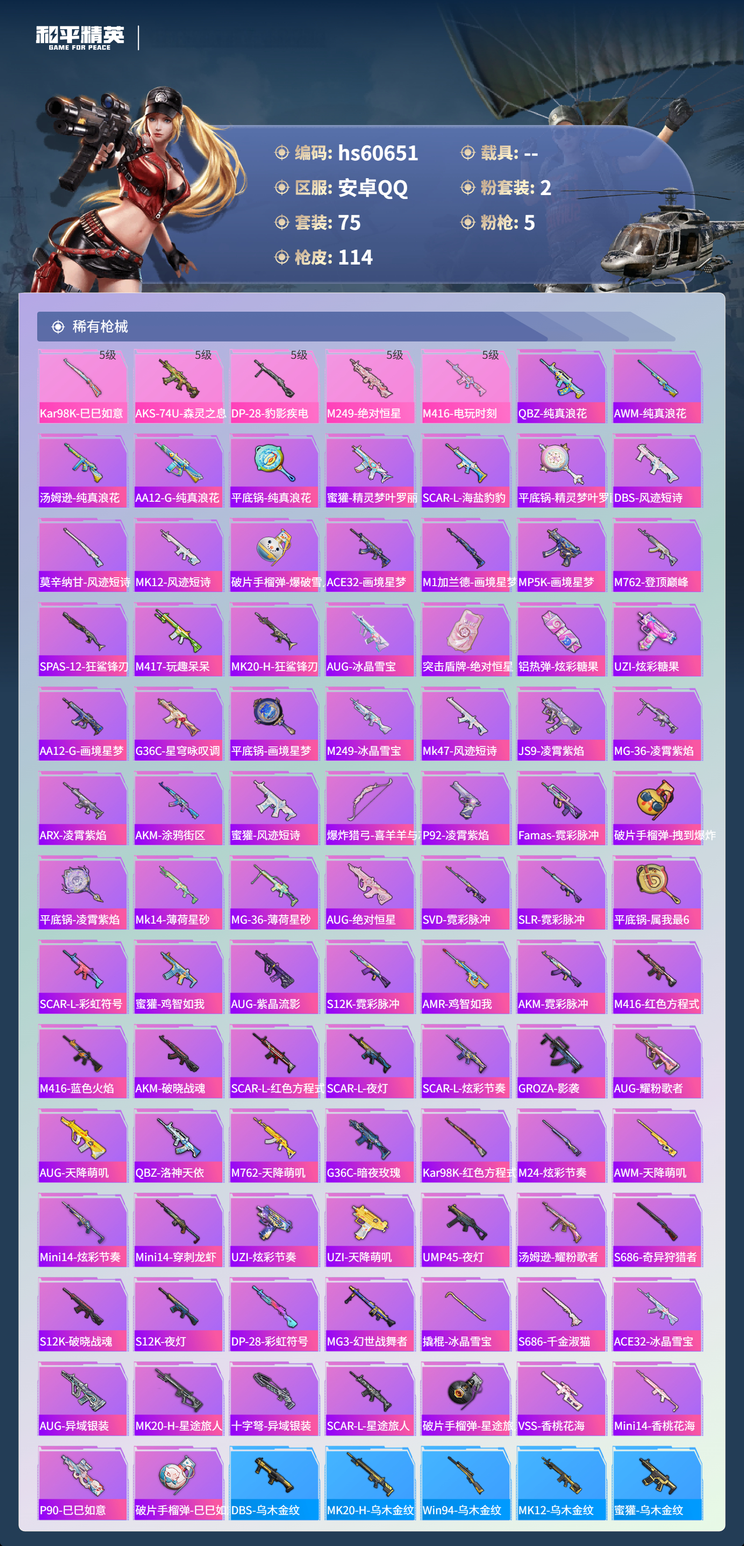 HPSJ479116和平精英账号详情图6