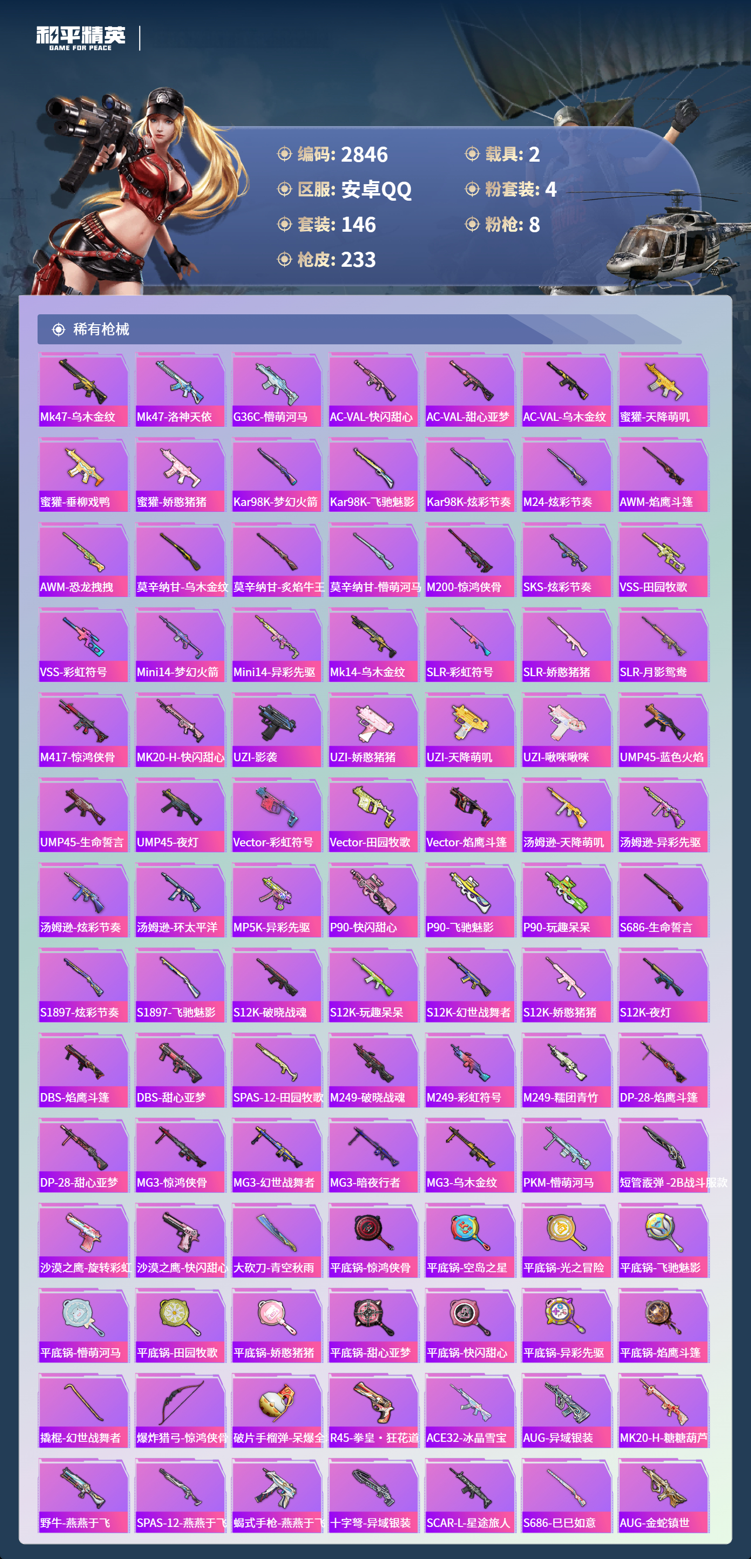 HPLX4122991和平精英账号详情图6