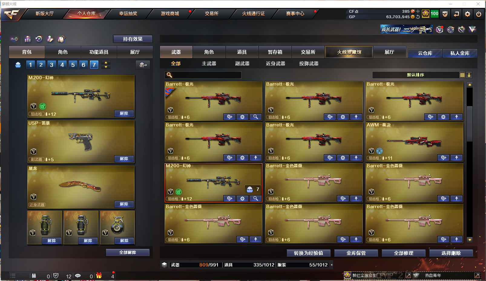 CFLX459522穿越火线账号详情图9