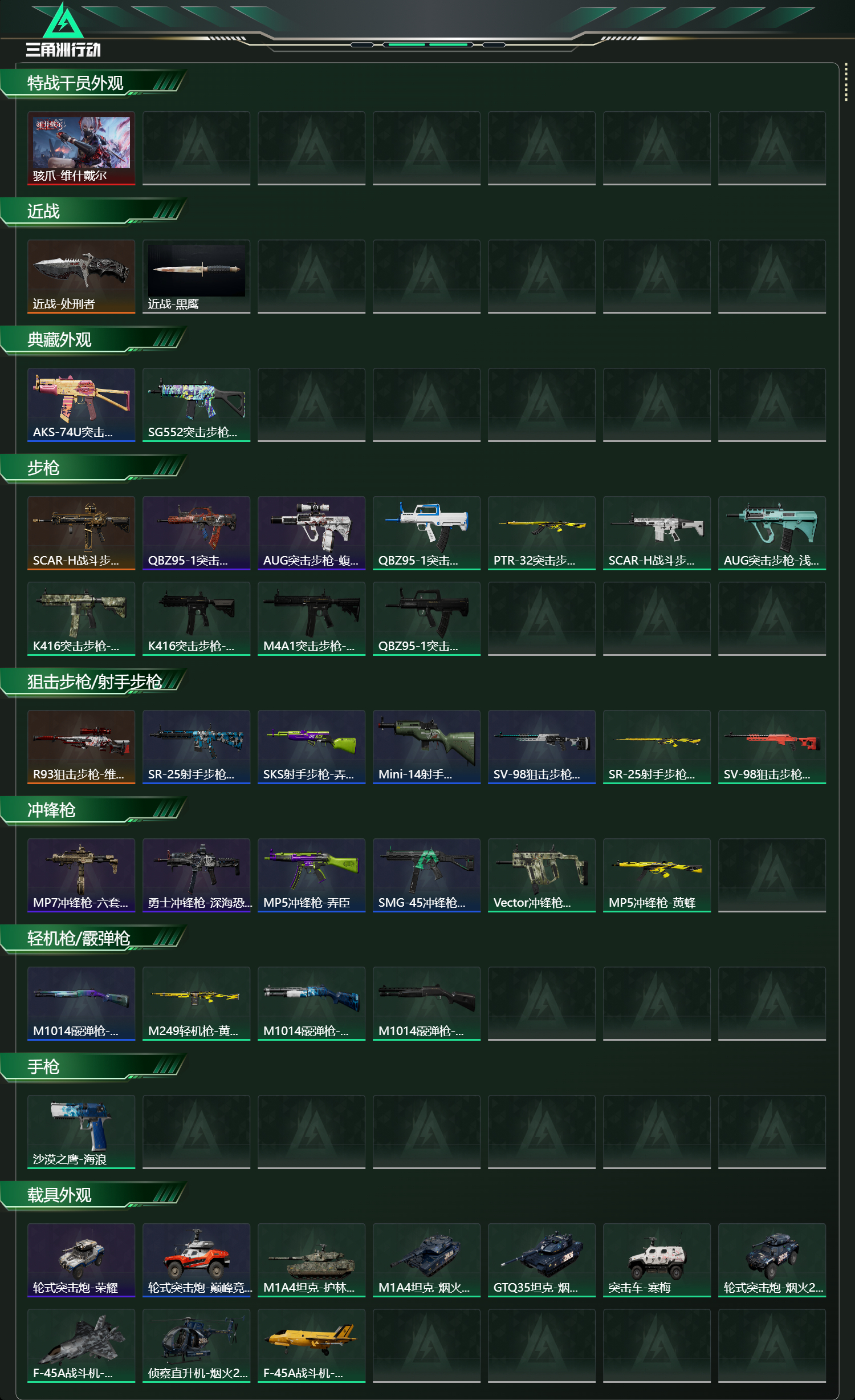 SJZCMW440930三角洲行动账号详情图8