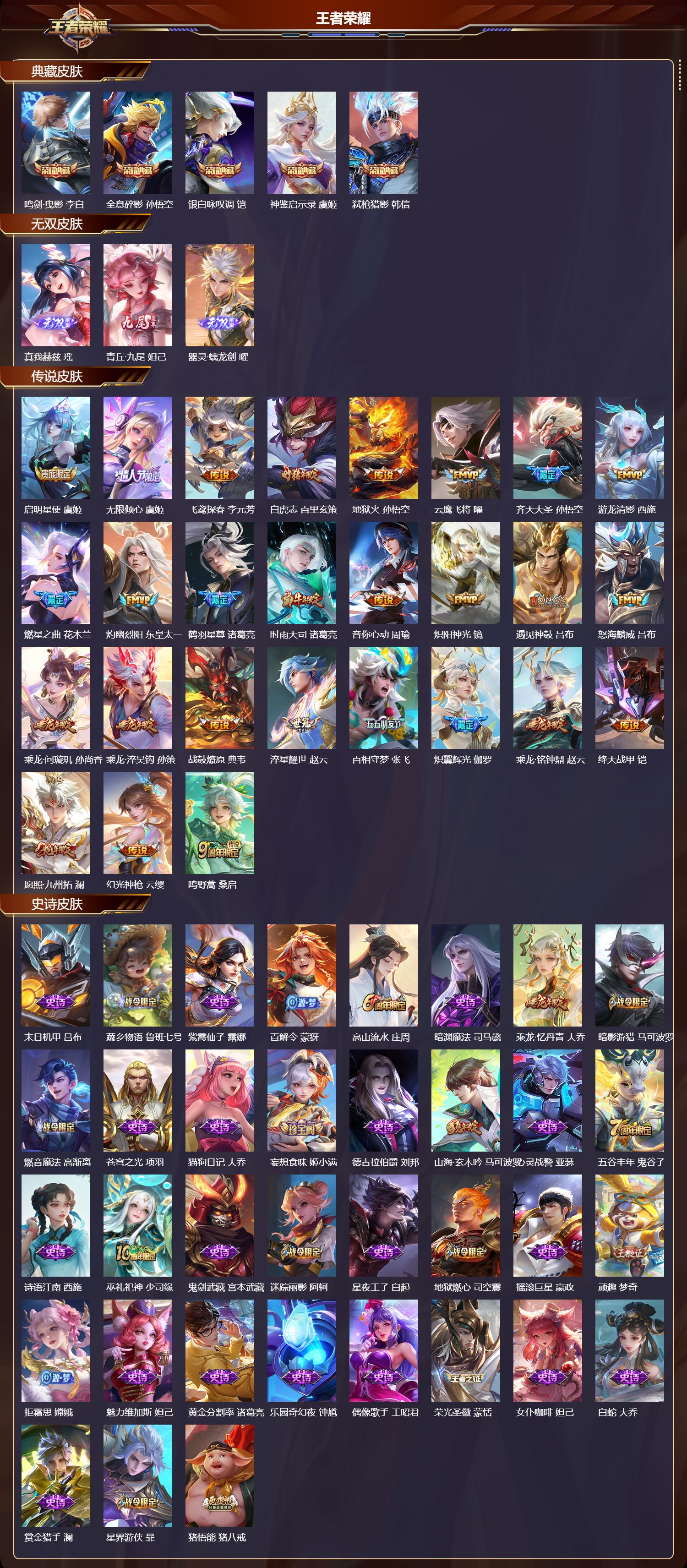 WZCMW4146769王者荣耀账号详情图7