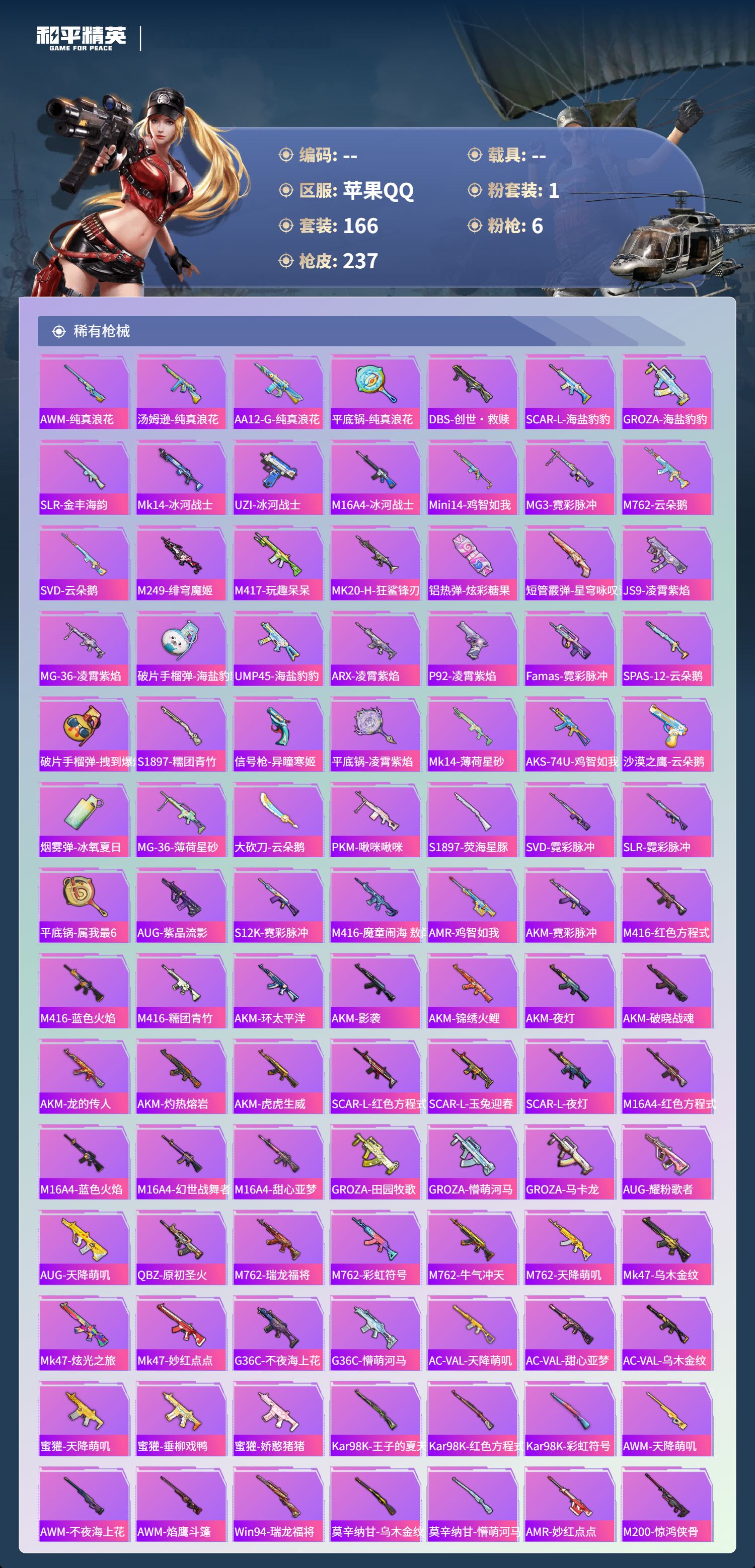 HPSJ479546和平精英账号详情图10