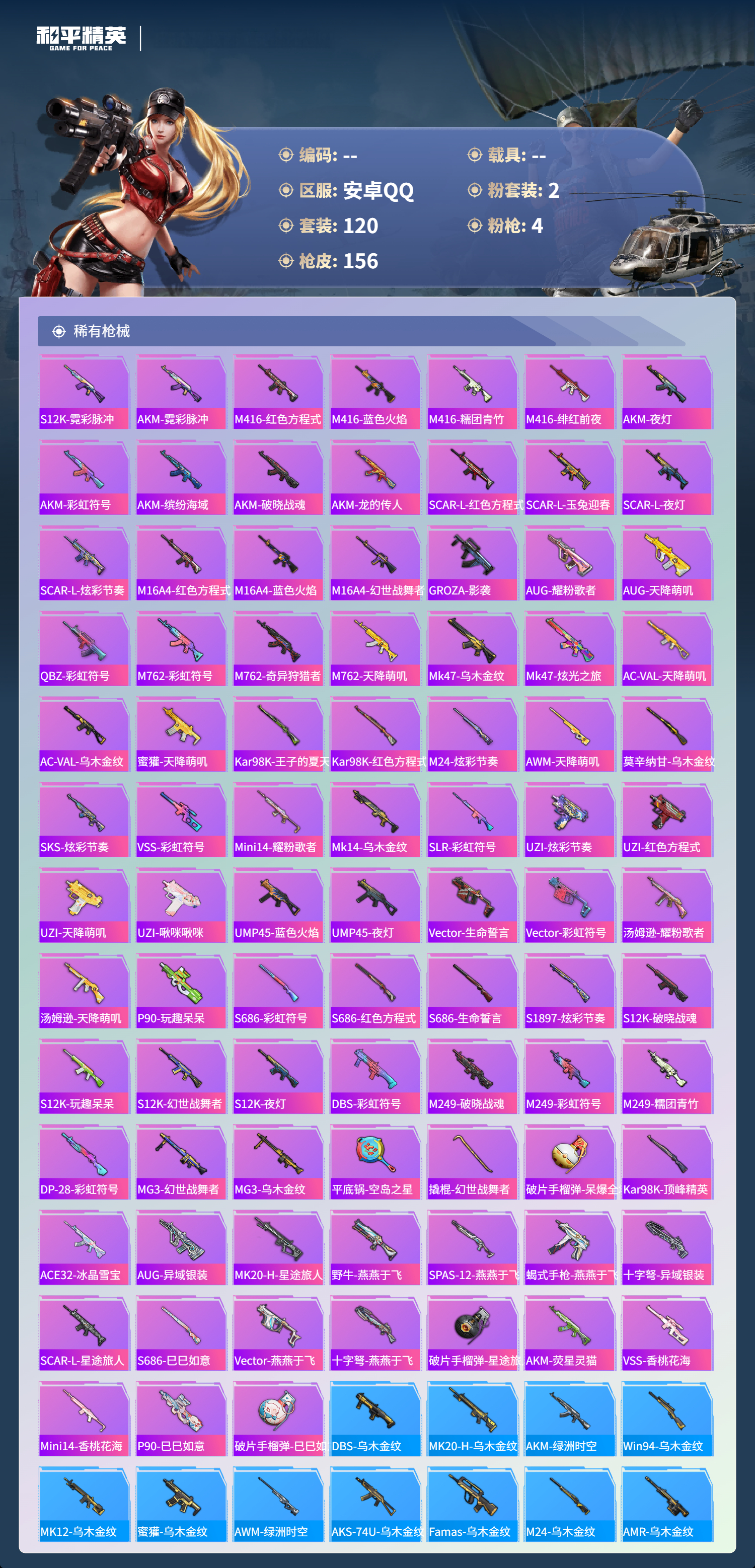 HPSJ479532和平精英账号详情图10