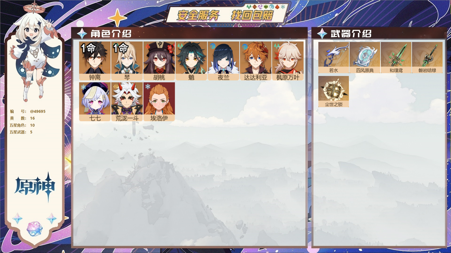 YSMK41964原神账号详情图2