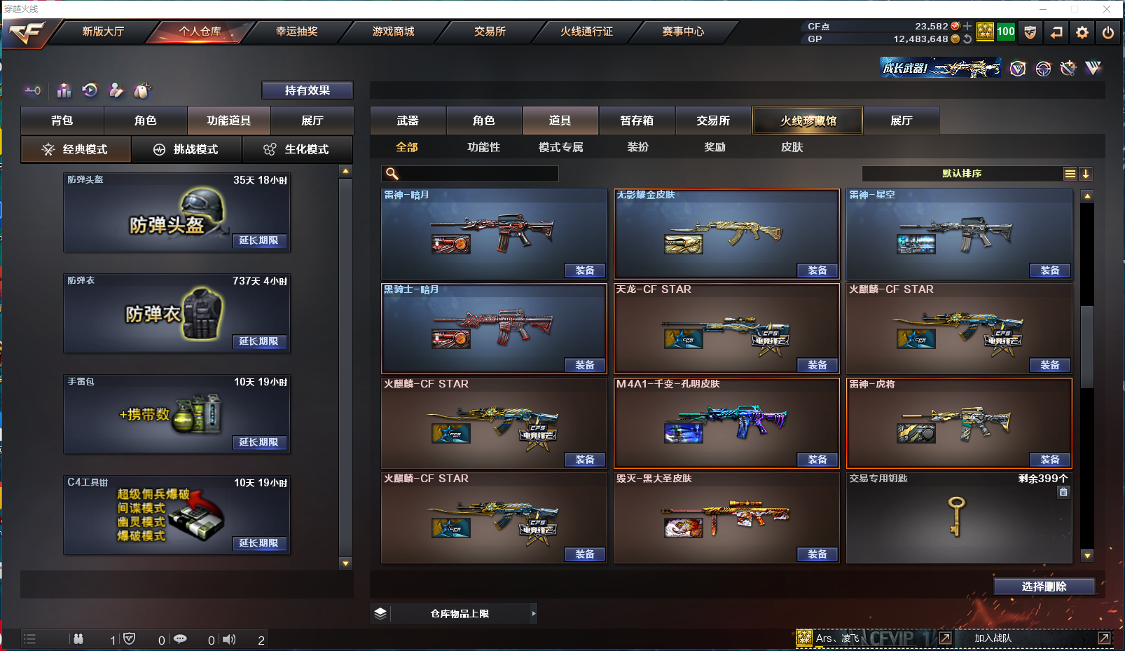 CFPX439195穿越火线账号详情图25