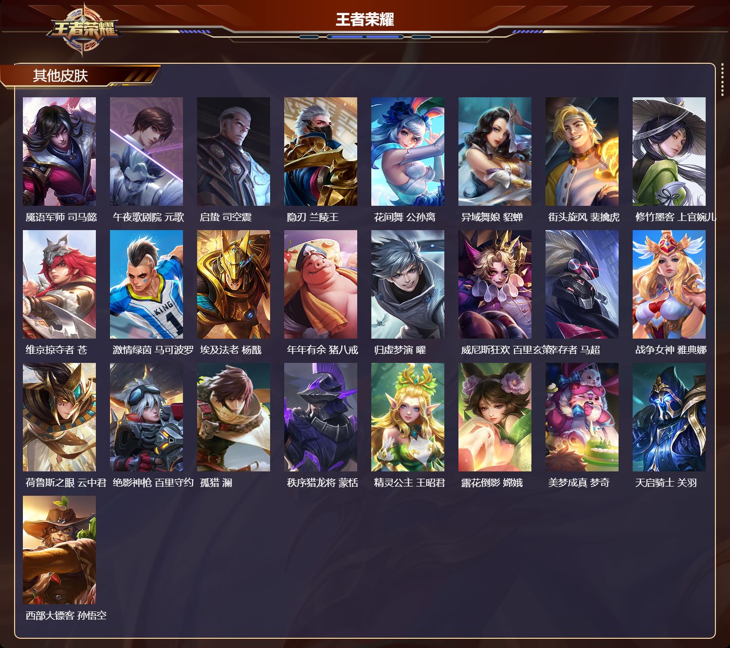 WZMK4151720王者荣耀账号详情图4