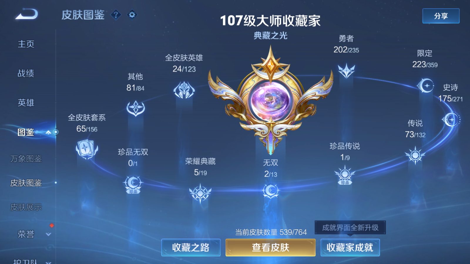 WZCMW4151892王者荣耀账号详情图7