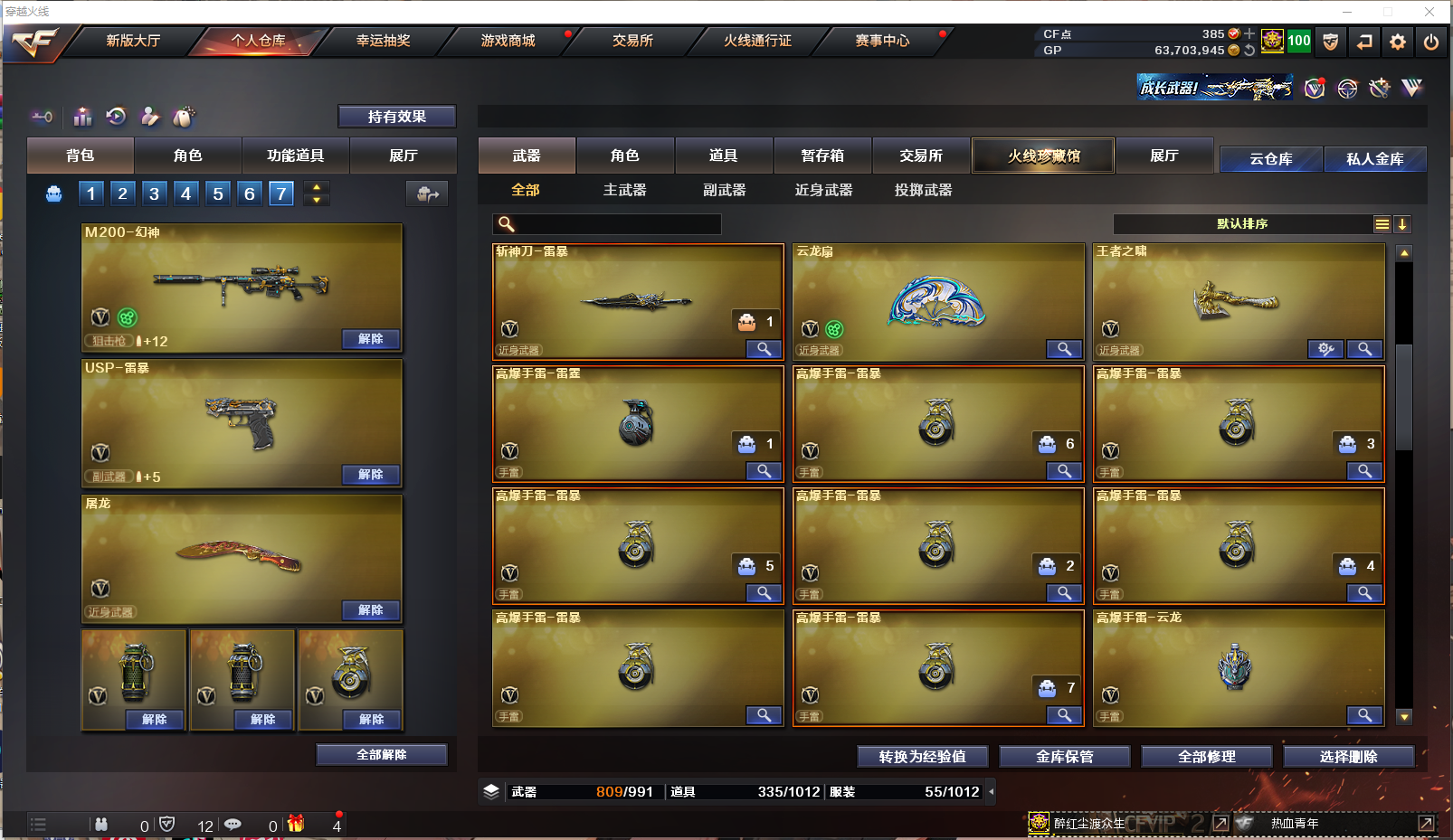 CFLX459522穿越火线账号详情图14