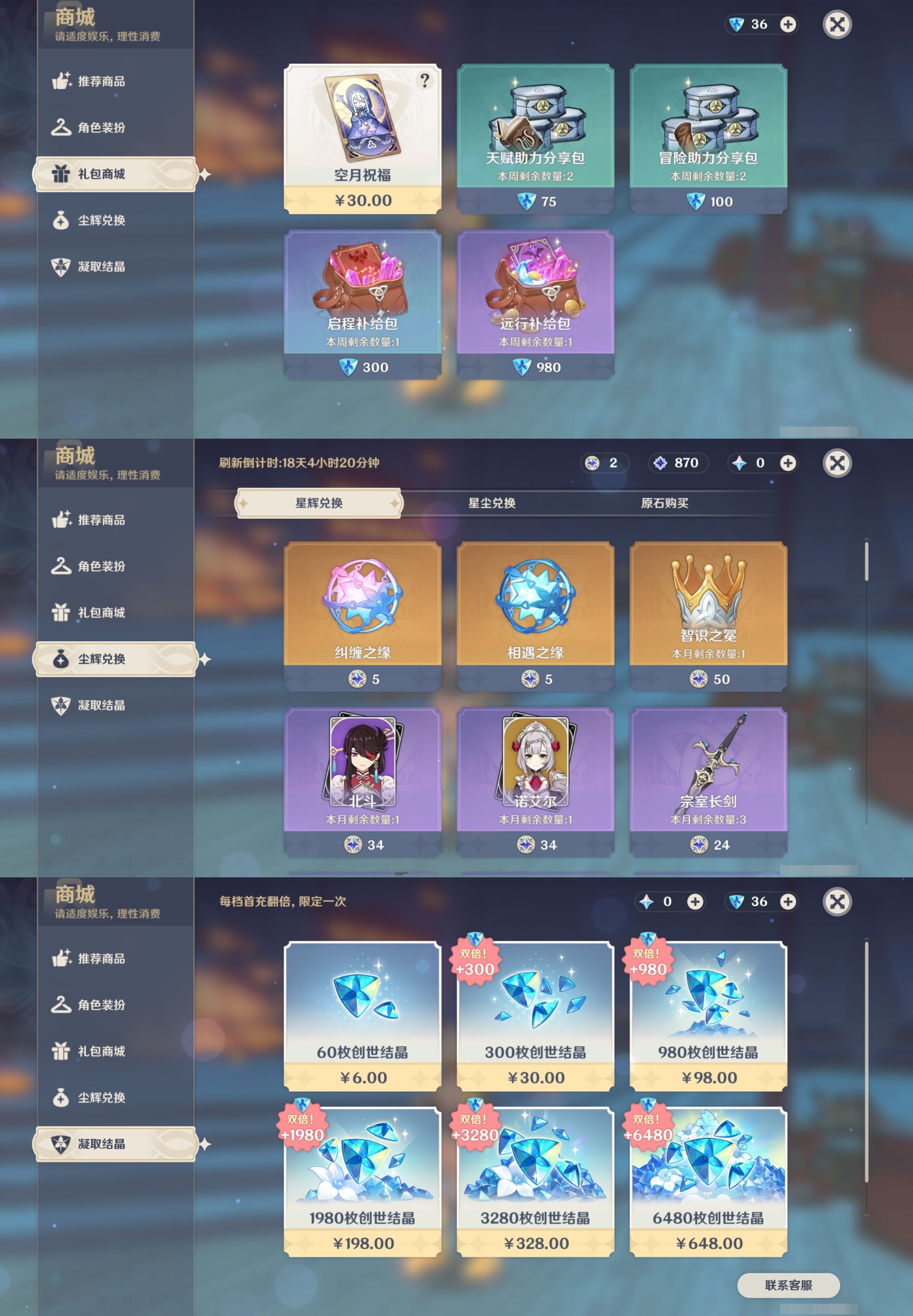 YSMK41957原神账号详情图30