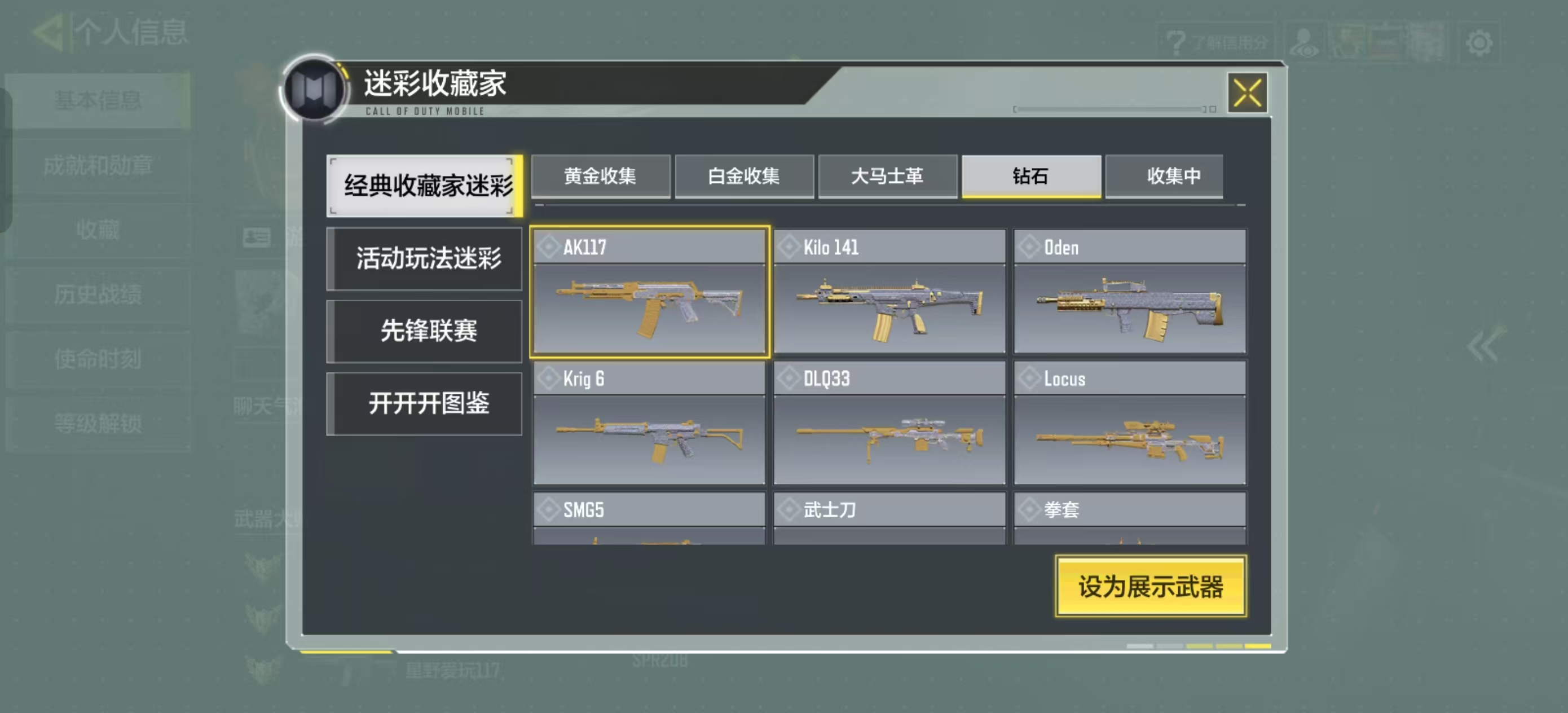 SMQM41208使命召唤手游账号详情图29