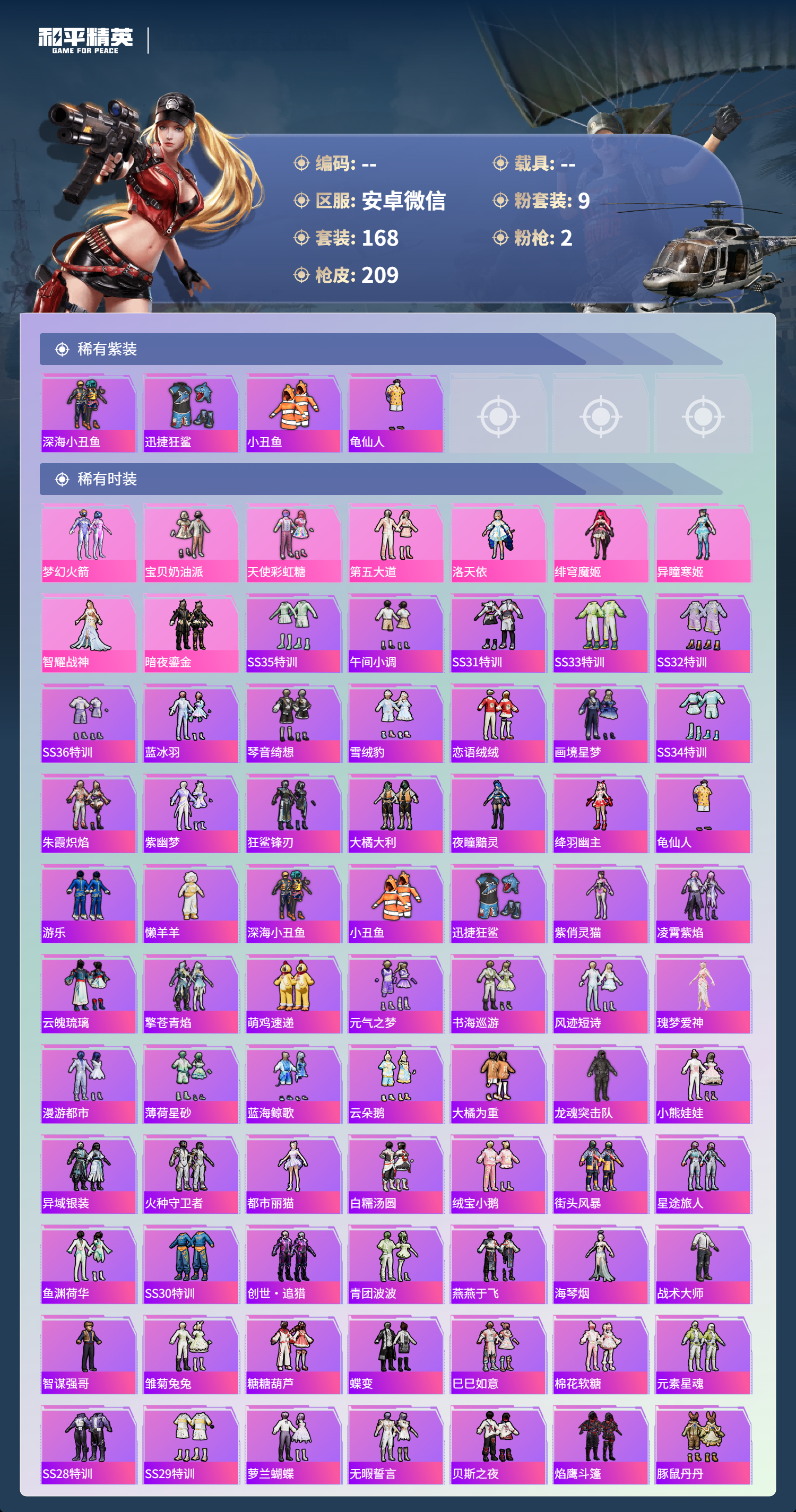 HPSJ479524和平精英账号详情图4