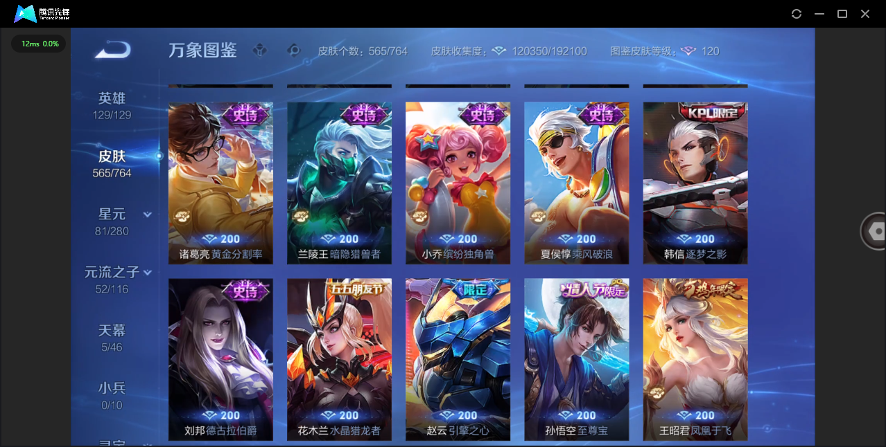 WZQM4146770王者荣耀账号详情图28