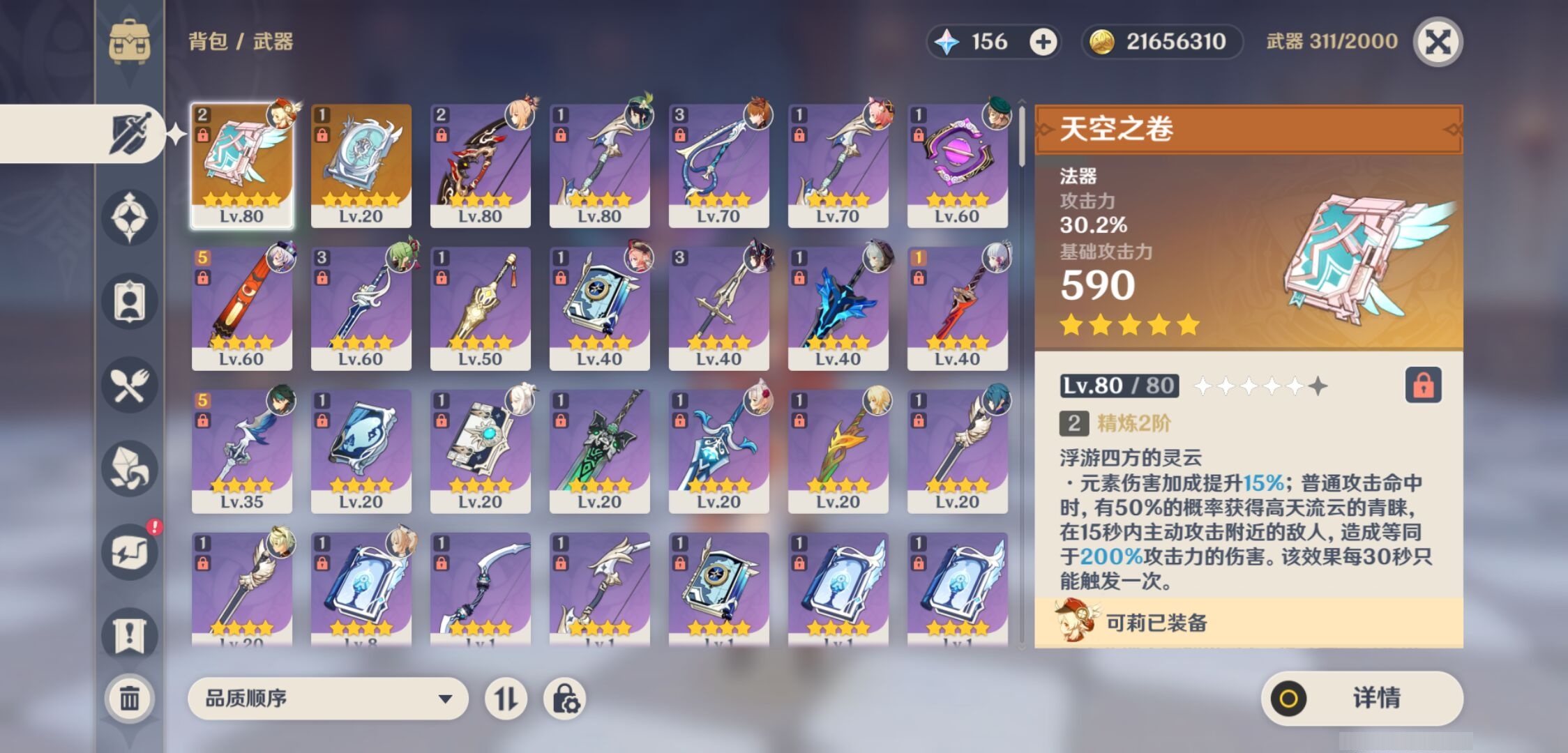 YSMK41959原神账号详情图4