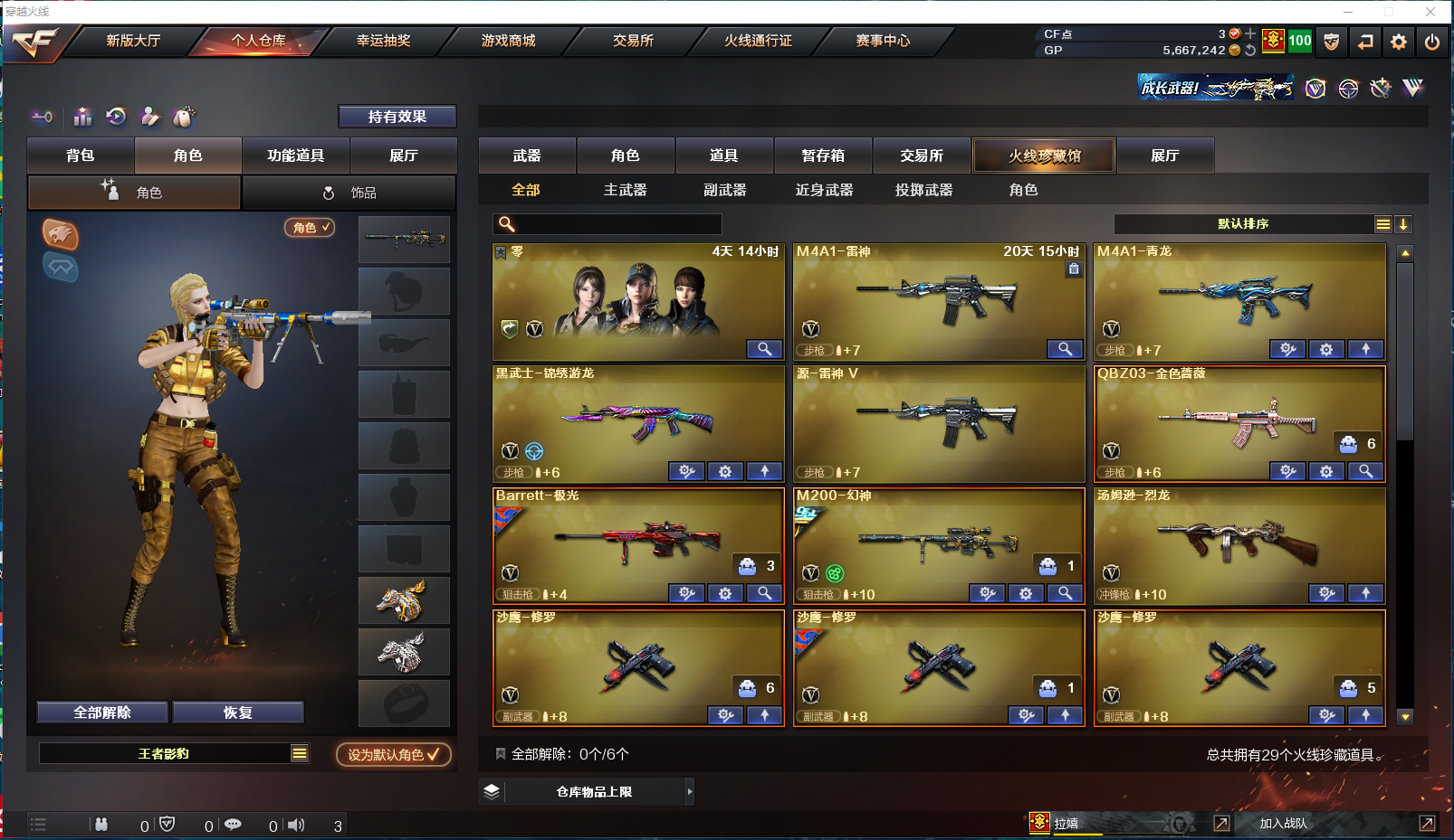 CFLX459512穿越火线账号详情图3