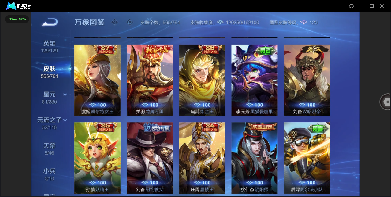 WZQM4146770王者荣耀账号详情图49