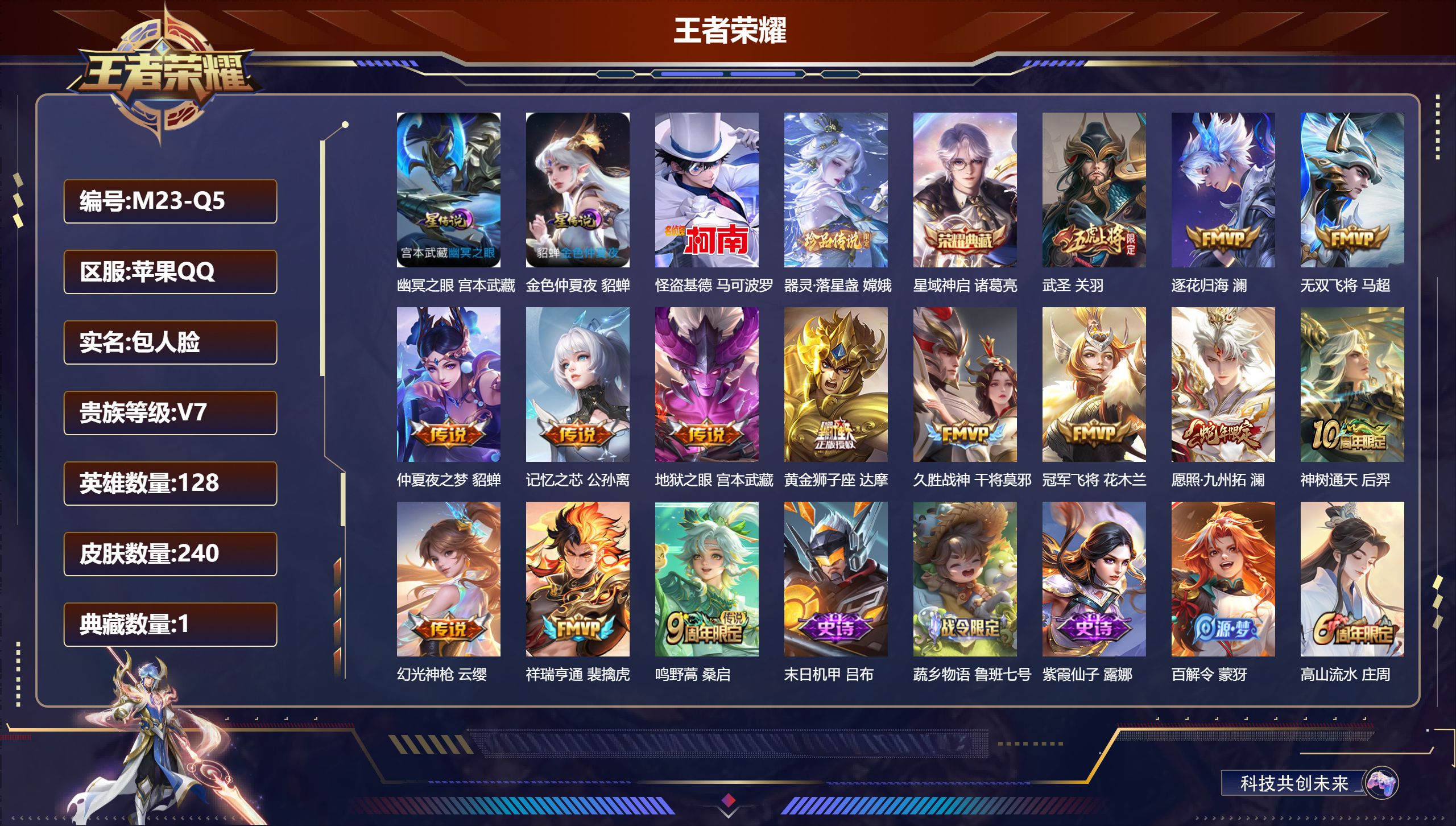 王者荣耀账号苹果QQ128英雄-240皮肤--V7-1典藏2珍品传说14传说 发育路40段 中路31段 金标 马可波罗 