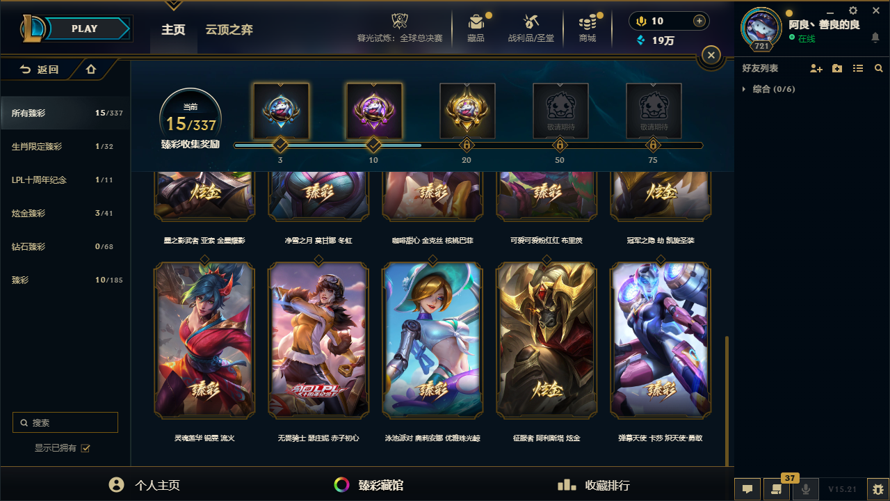 LOLCMW414726英雄联盟账号详情图7