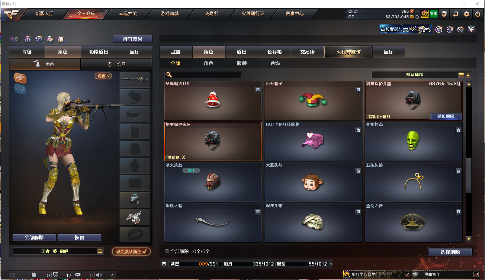 CFLX459522穿越火线账号详情图27