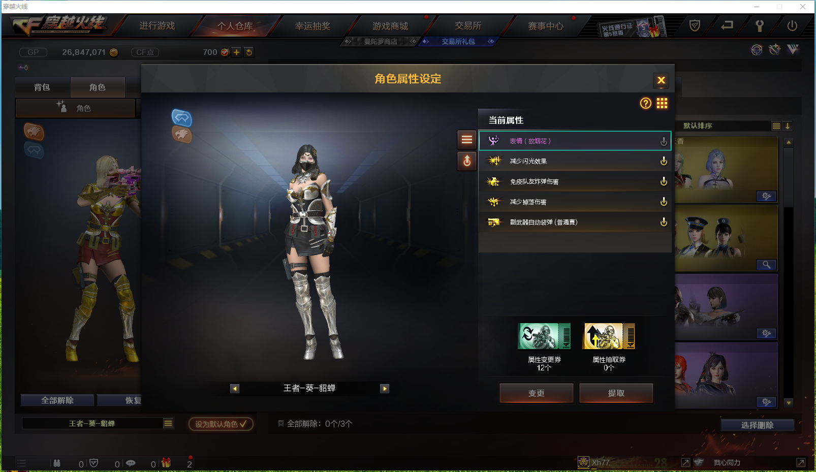 CFLX459515穿越火线账号详情图17