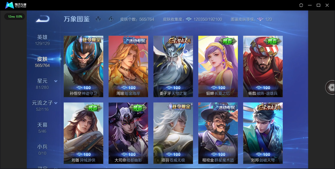 WZQM4146770王者荣耀账号详情图37