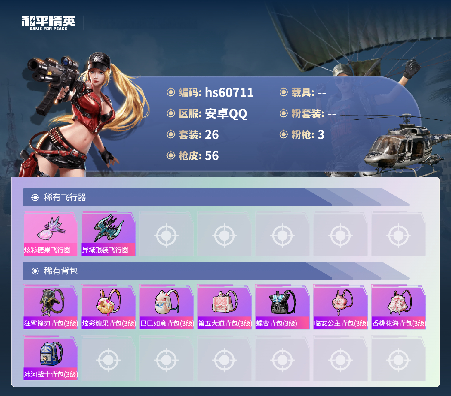 HPSJ479143和平精英账号详情图5