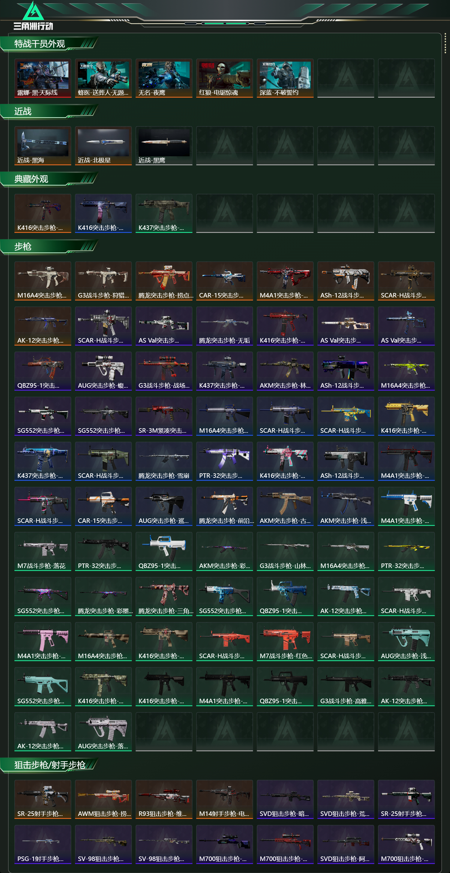 SJZCMW440952三角洲行动账号详情图13