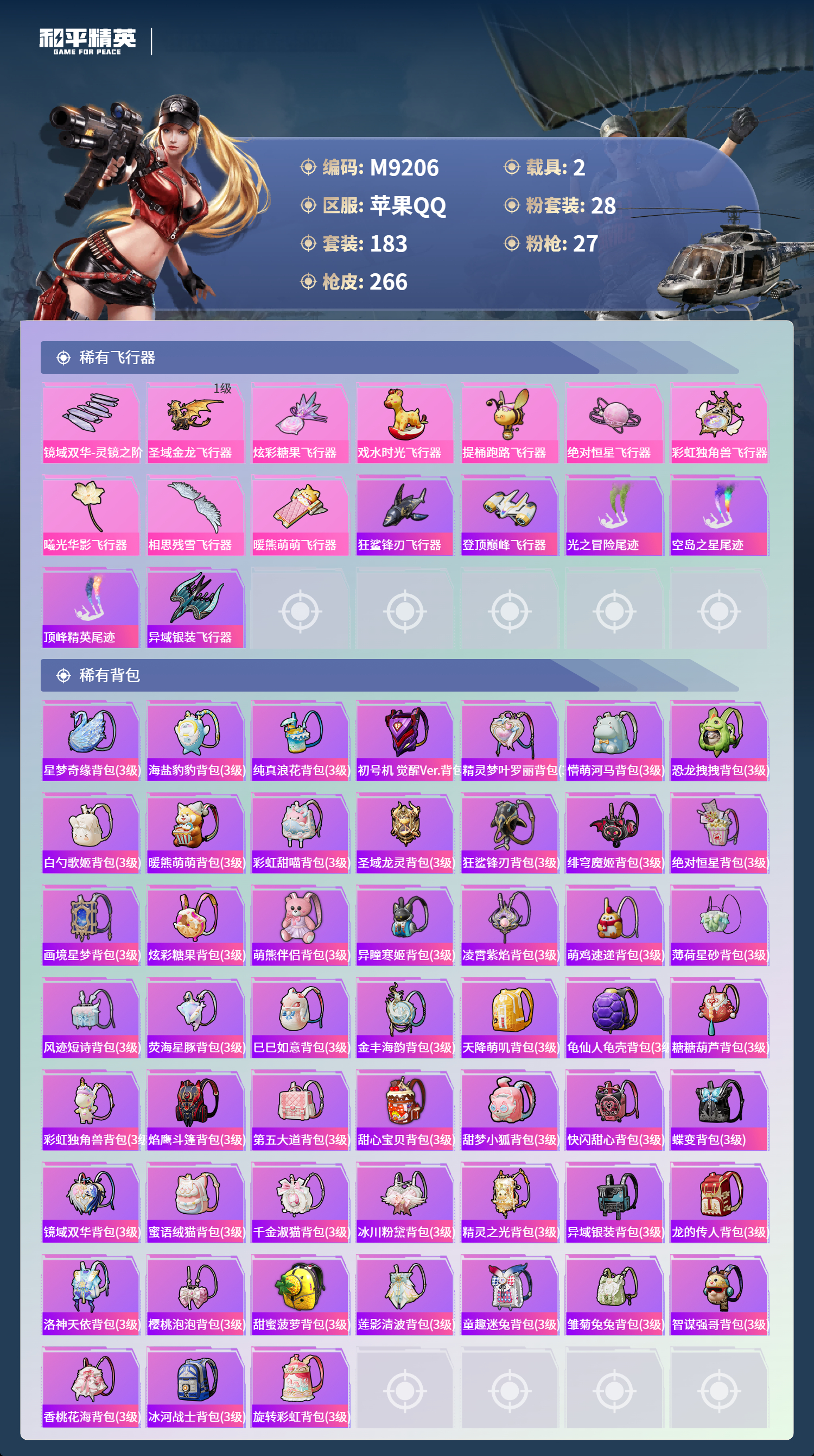 HPCMW4142252和平精英账号详情图9