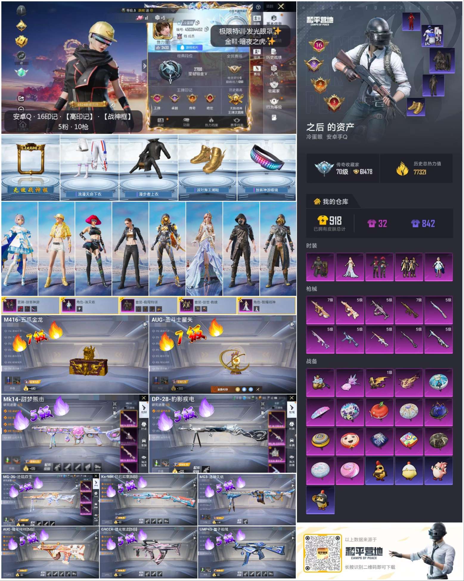 HPSJ479145和平精英账号详情图4