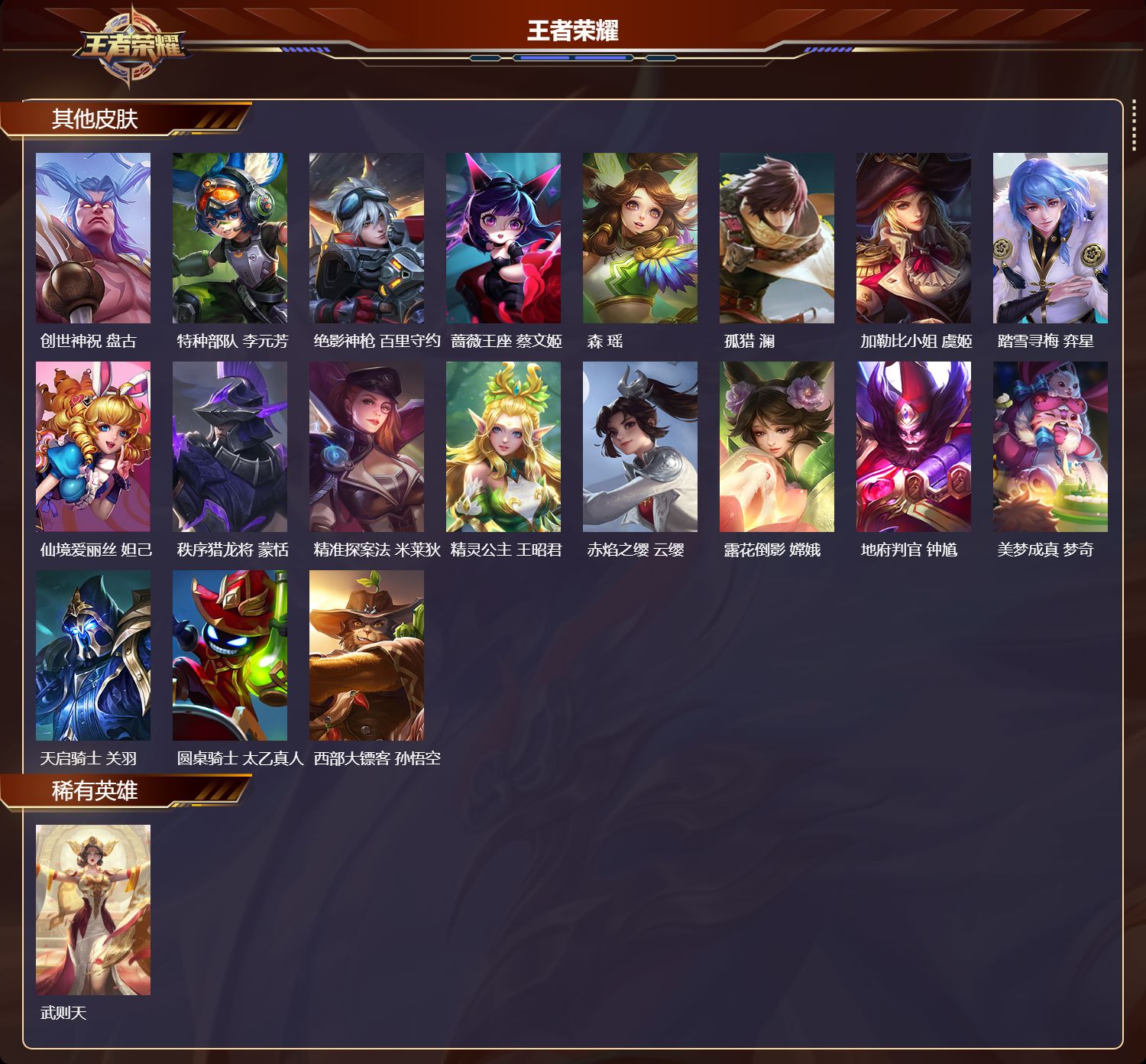 WZQM4148735王者荣耀账号详情图8