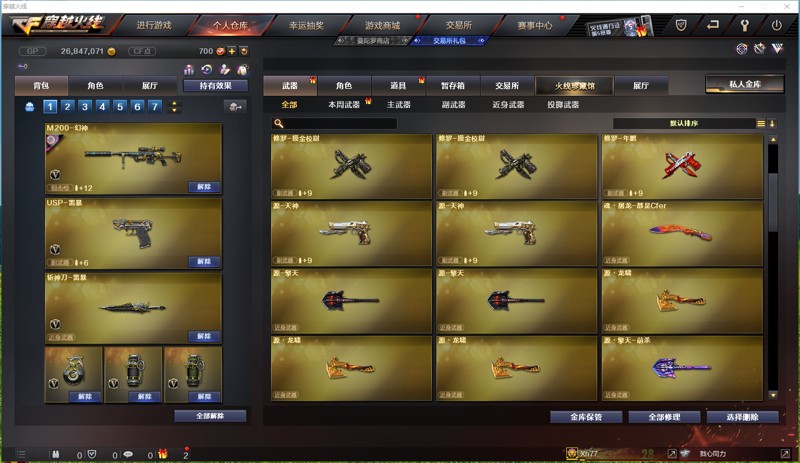 CFLX459515穿越火线账号详情图14