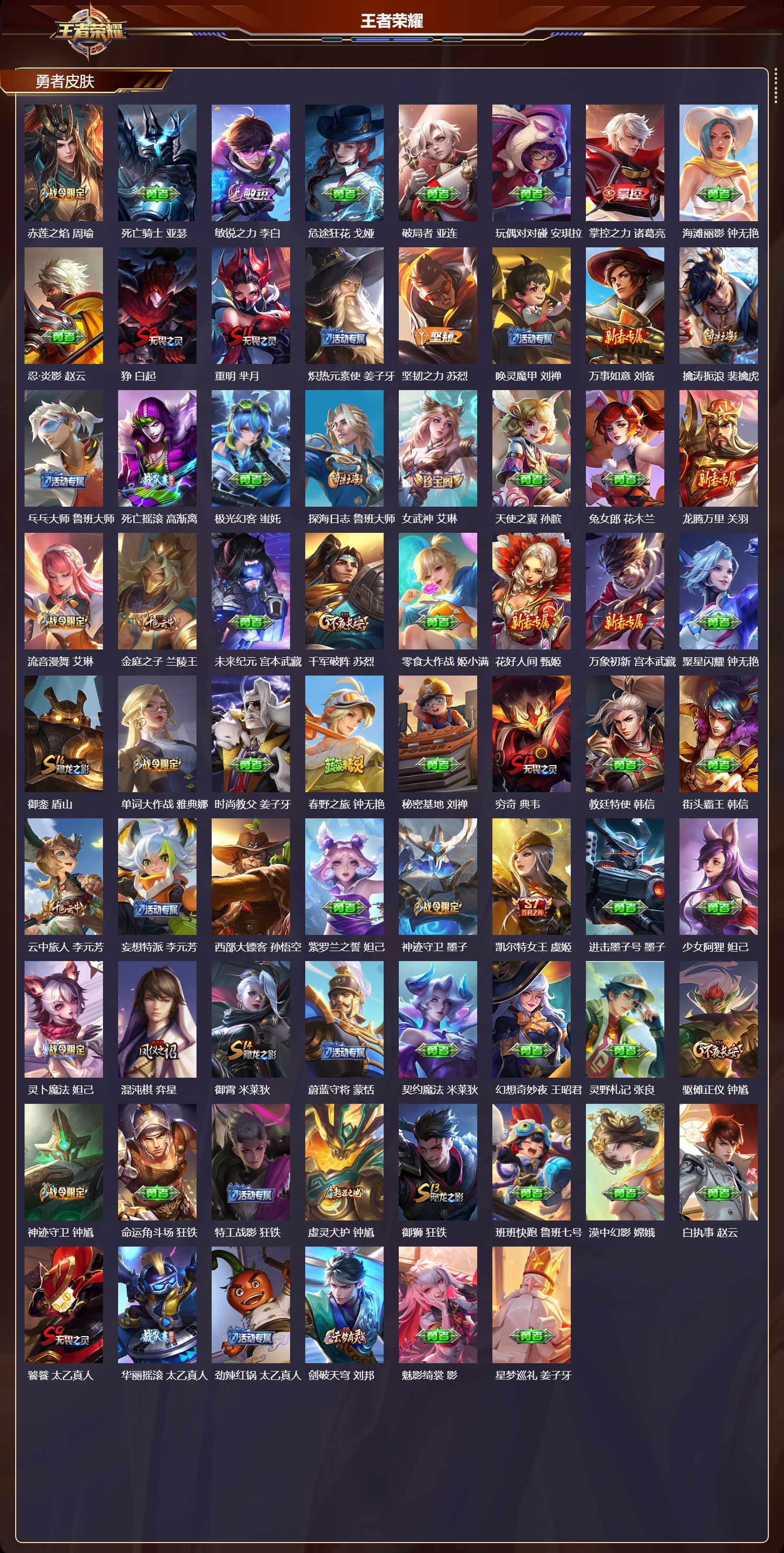 WZQM4148735王者荣耀账号详情图6