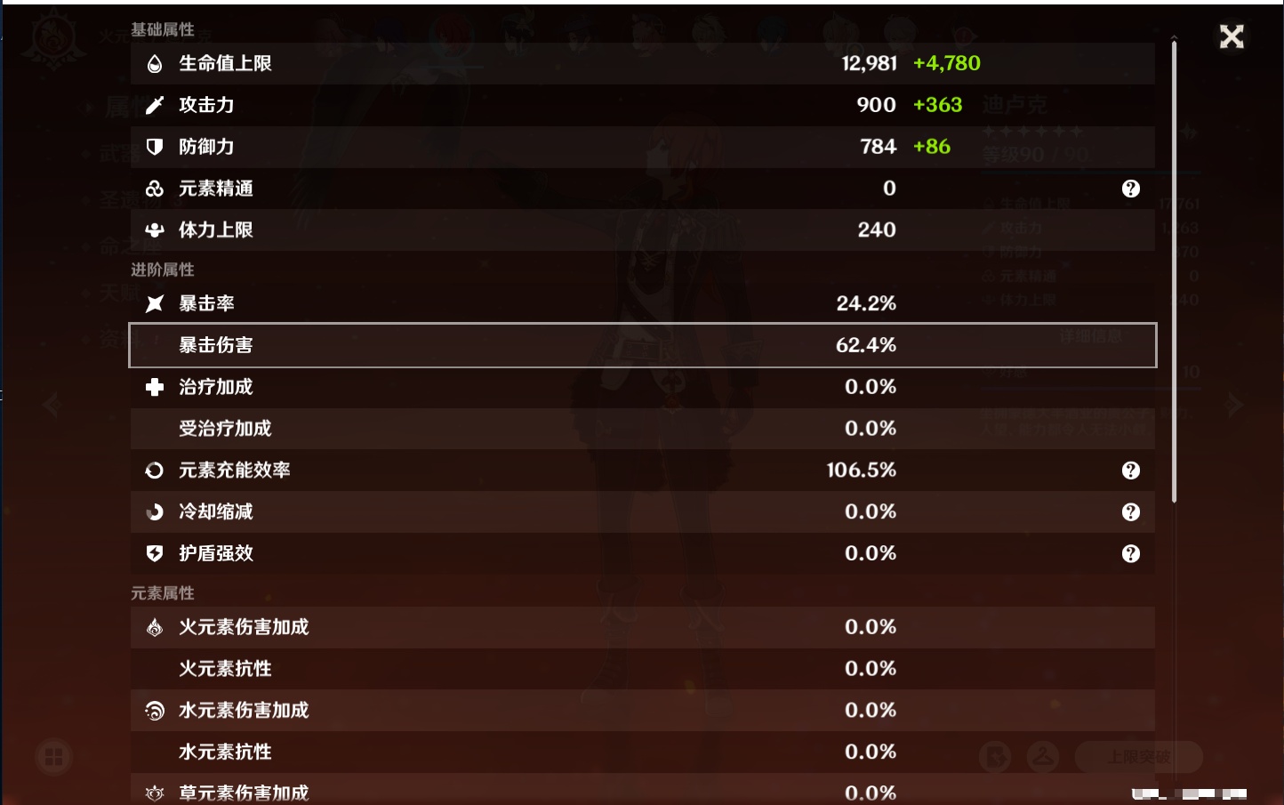 YSMK41970原神账号详情图4