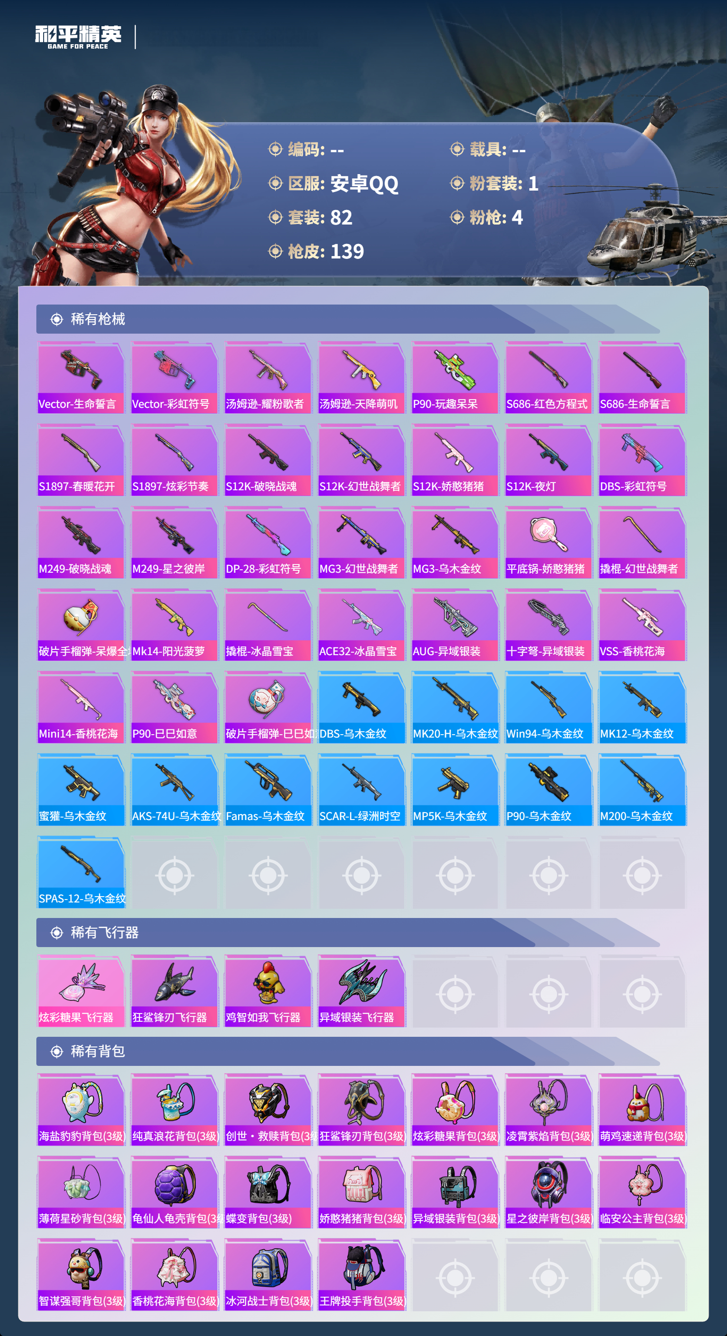 HPSJ480580和平精英账号详情图8