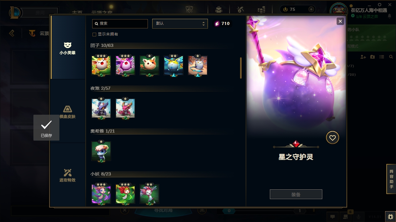 LOLLX422574英雄联盟账号详情图65