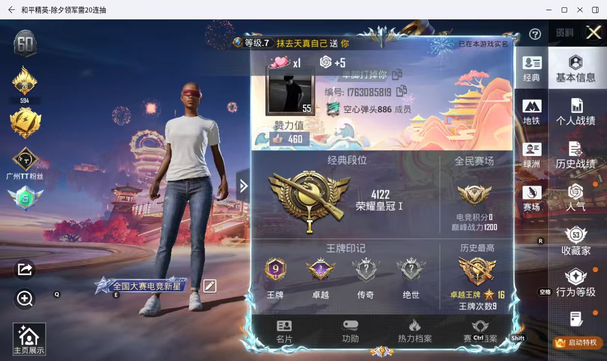 HPSJ479104和平精英账号详情图2