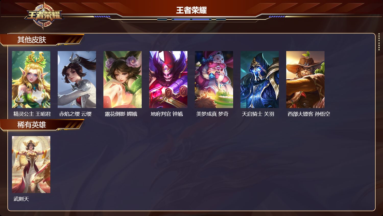 WZMK4151700王者荣耀账号详情图7