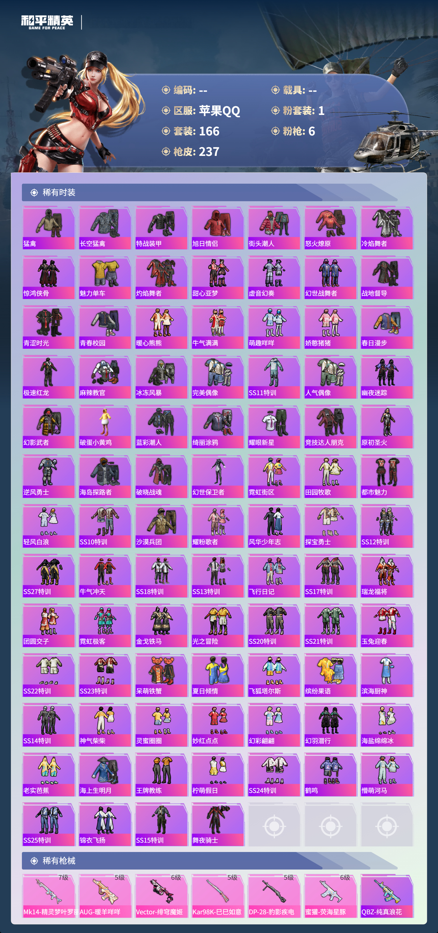 HPSJ479546和平精英账号详情图9