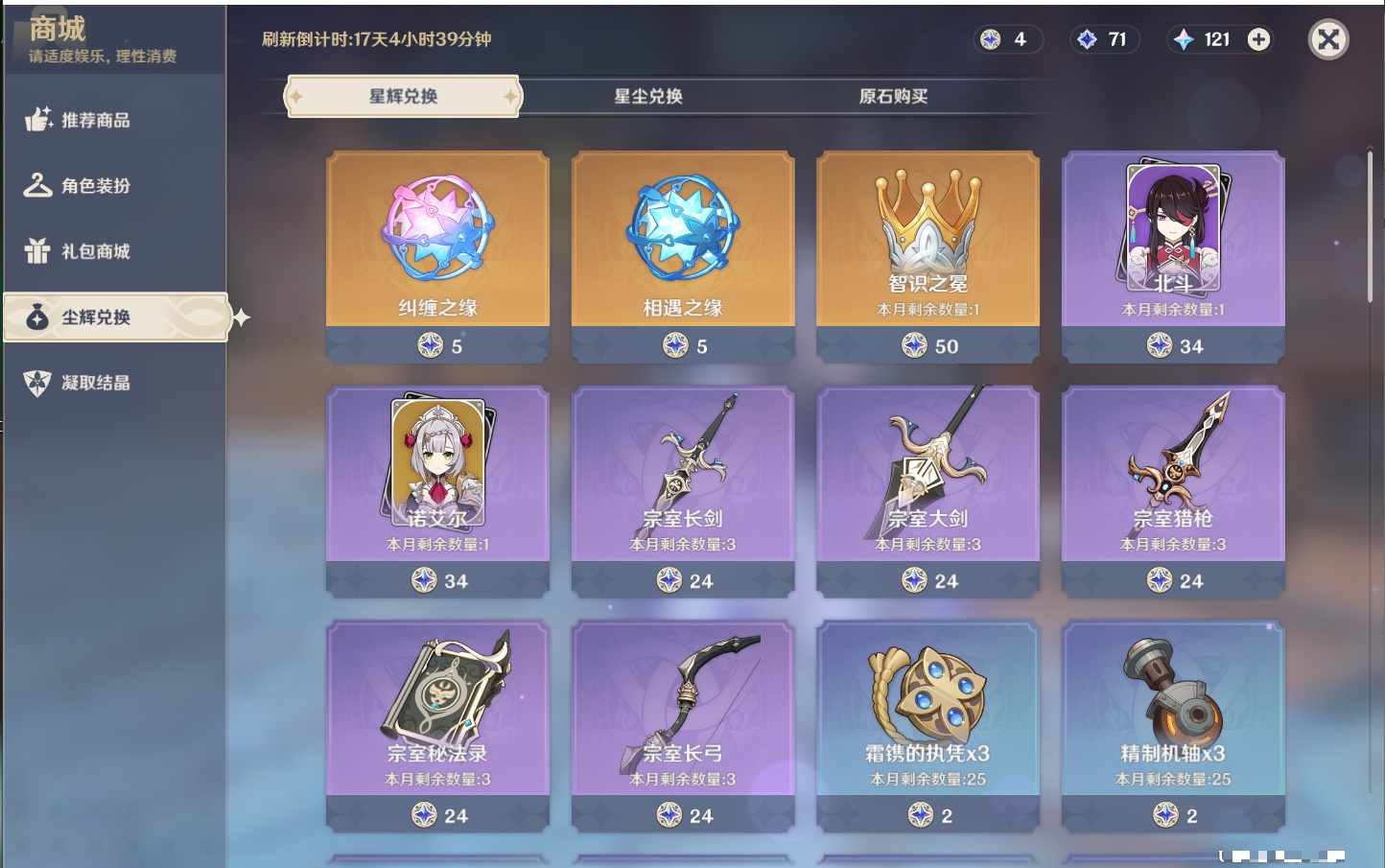 YSMK41976原神账号详情图37