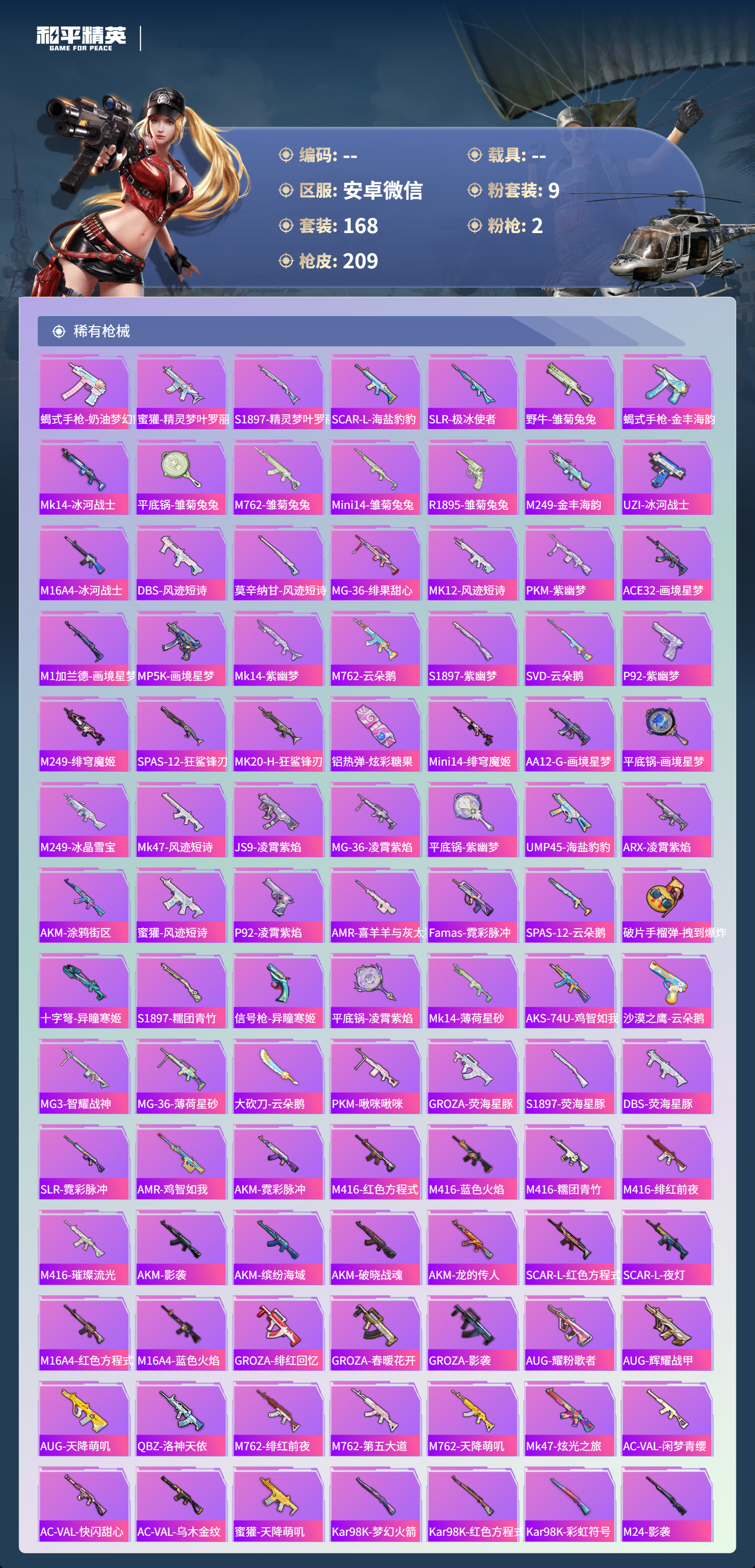 HPSJ479524和平精英账号详情图6