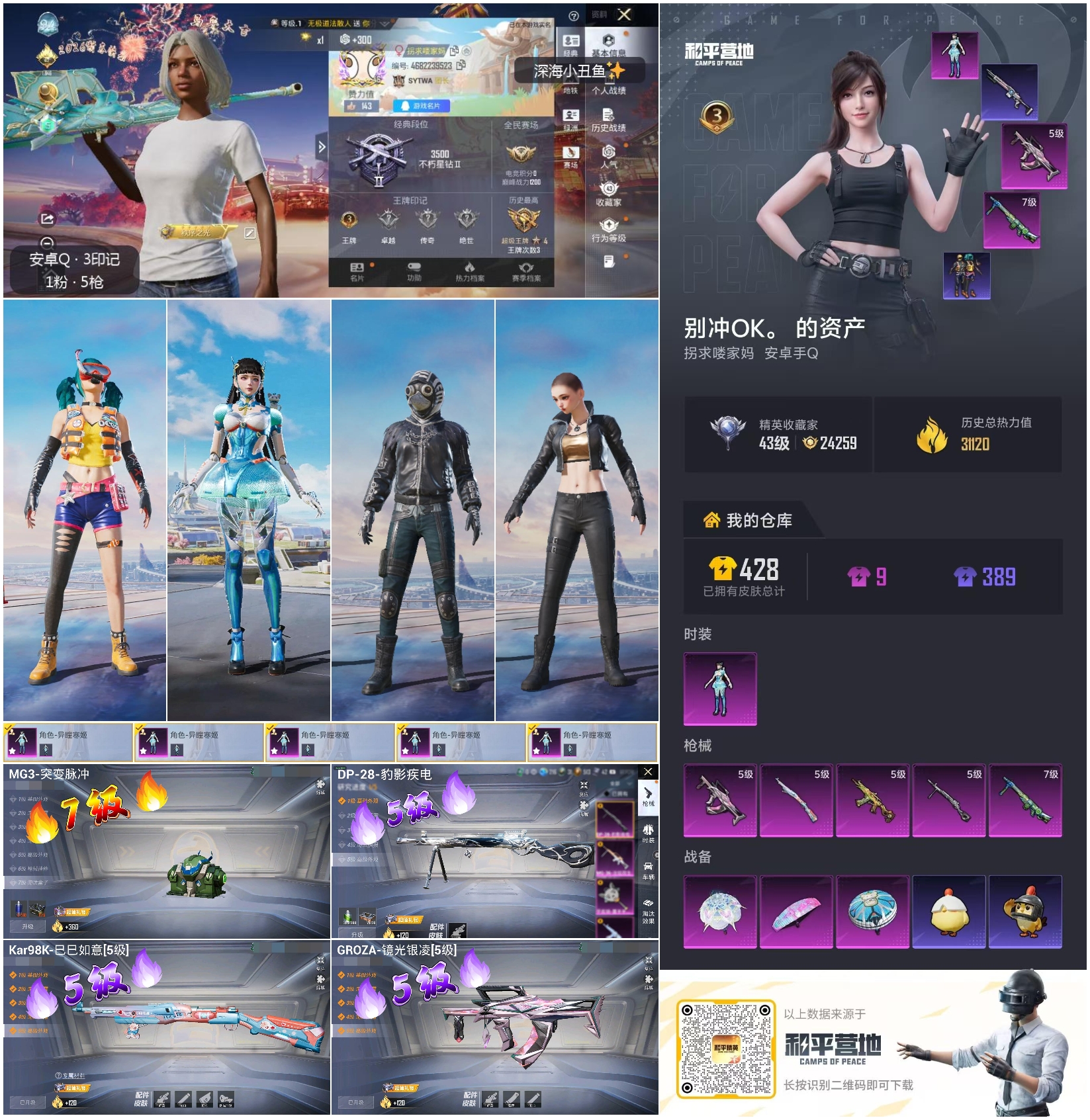 HPSJ479482和平精英账号详情图4