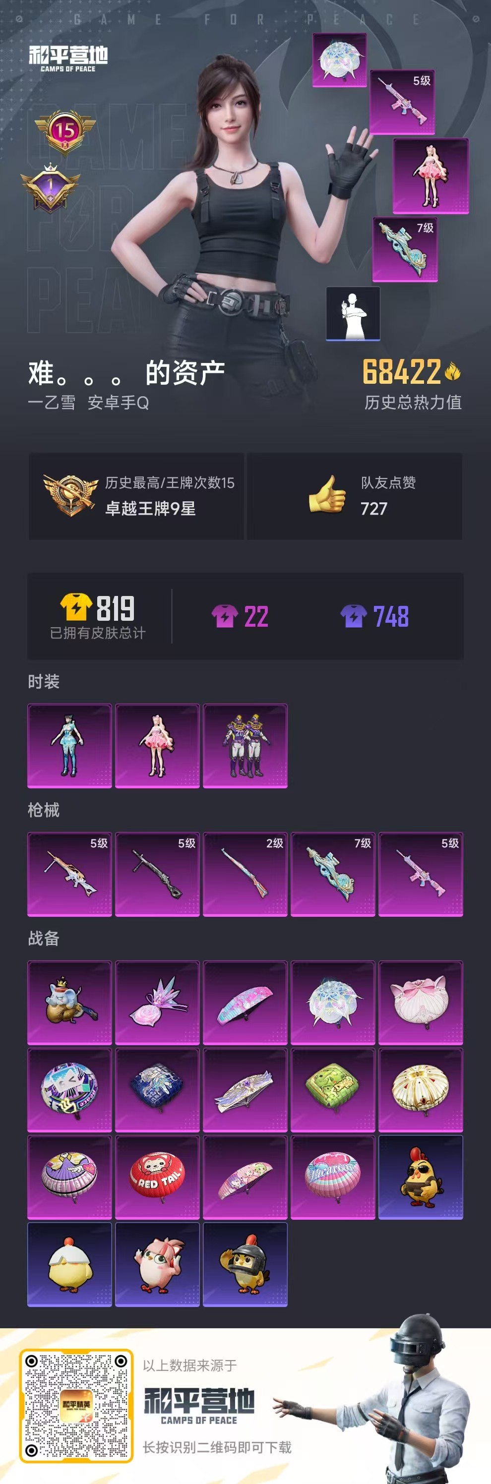 HPCMW479152和平精英账号详情图3