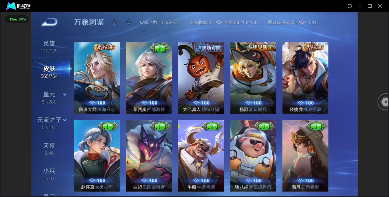 WZQM4146770王者荣耀账号详情图40