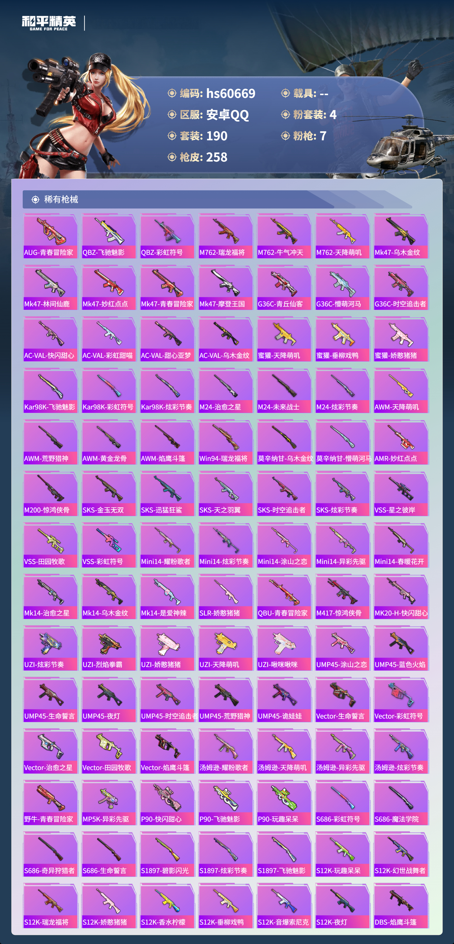 HPSJ479354和平精英账号详情图8