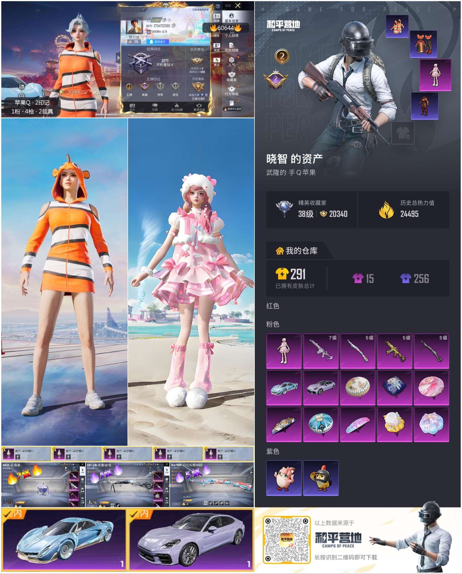 HPCMW479165和平精英账号详情图4