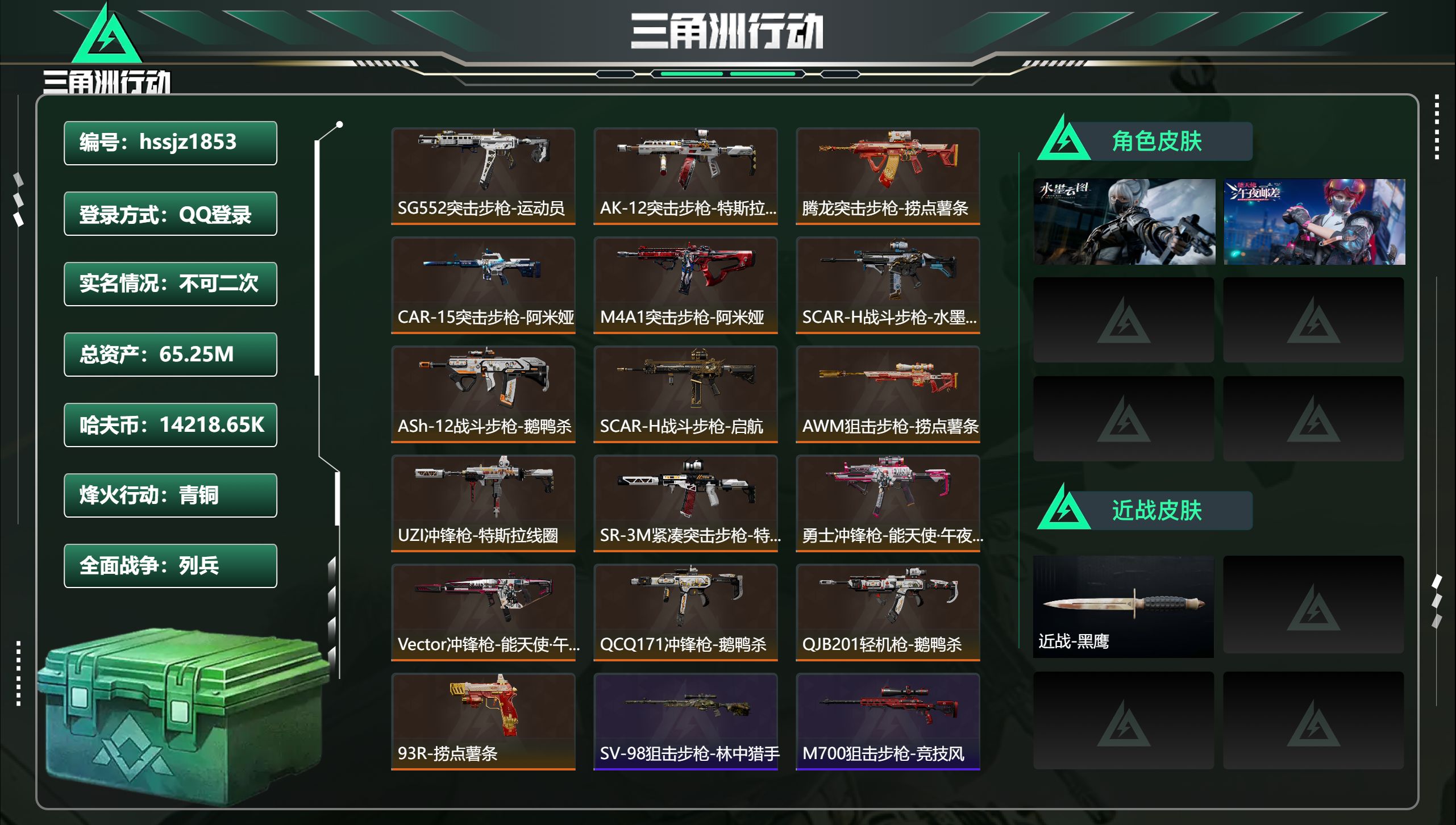 三角洲行动账号QQ总资产65.25M，哈夫币 14218.65K，战场等级:11 列兵，行动等级:60 青铜，角色皮肤
