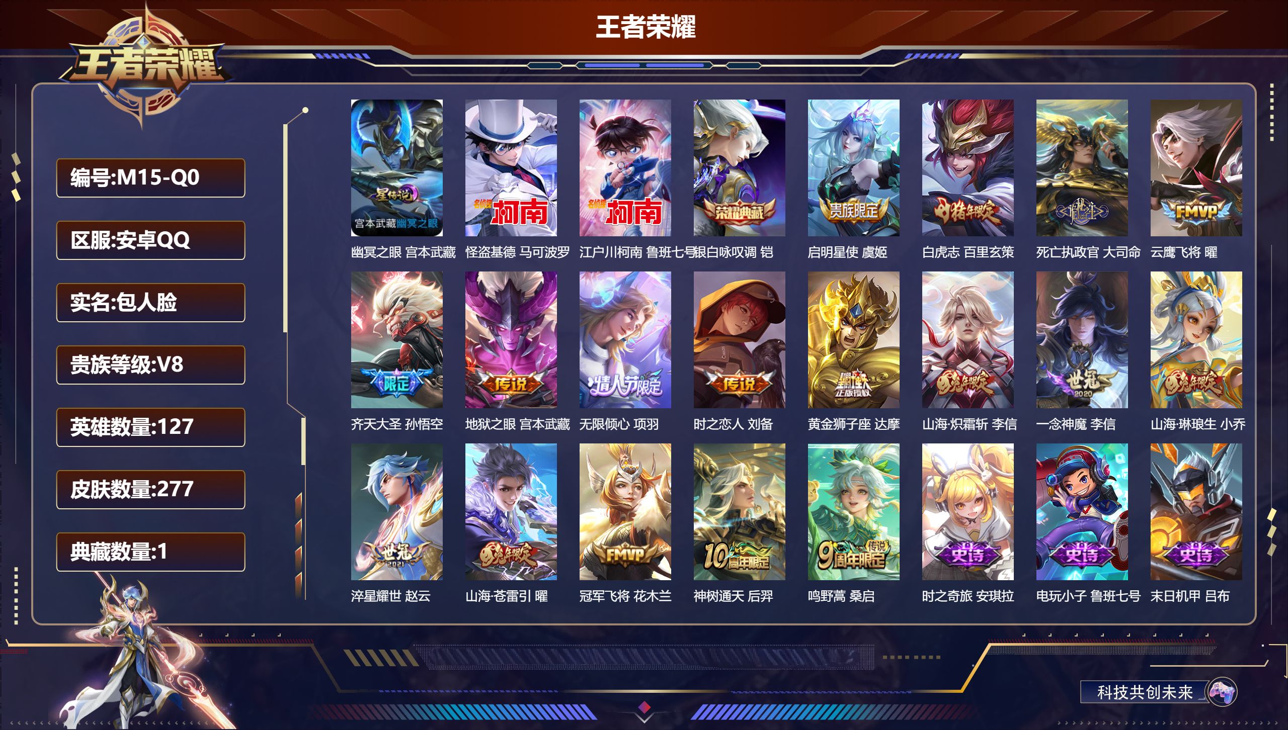 王者荣耀账号安卓QQ127英雄-277皮肤--V8-1典藏2珍品传说17传说 打野36段 对抗路33段 1星传说 幽冥之