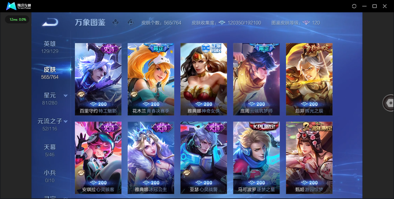 WZQM4146770王者荣耀账号详情图27