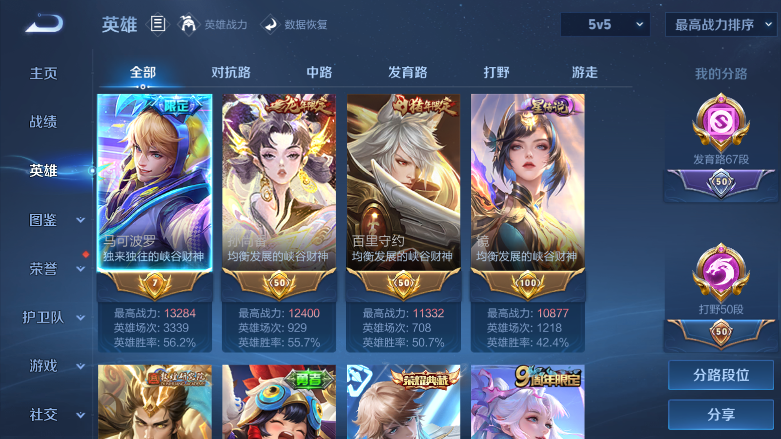 WZCMW4151892王者荣耀账号详情图3